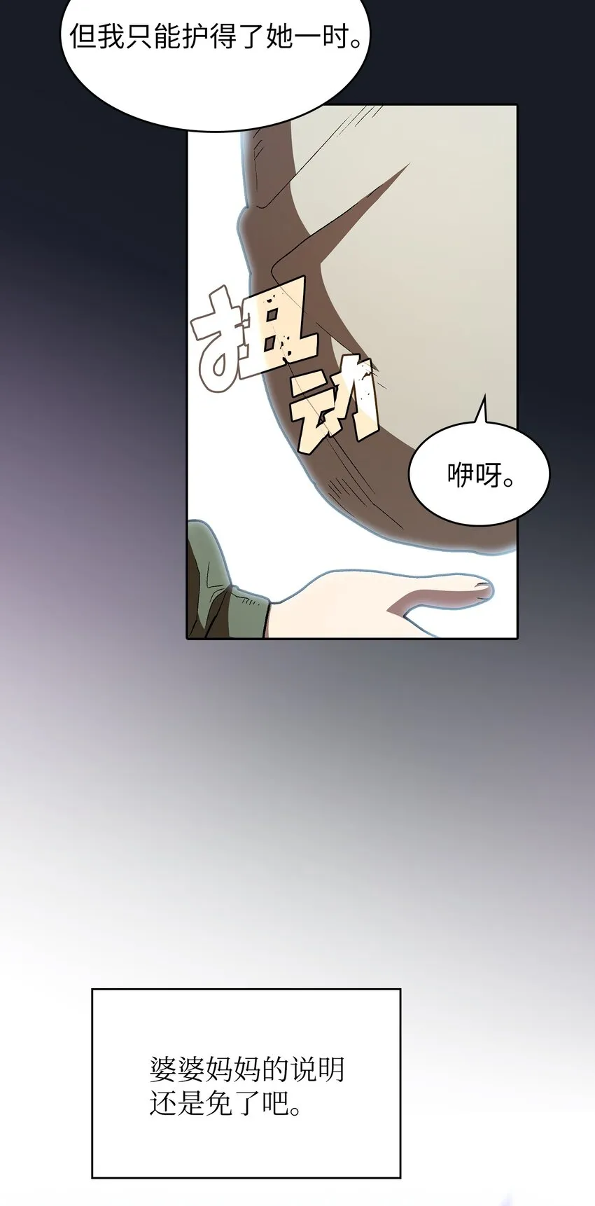 131 重返奇异世界 第54页