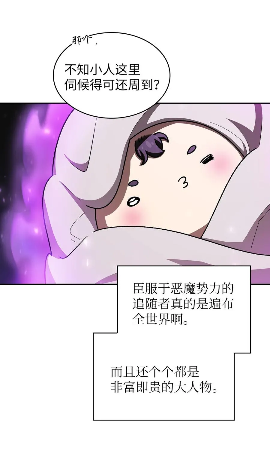 132 再见同僚 第32页