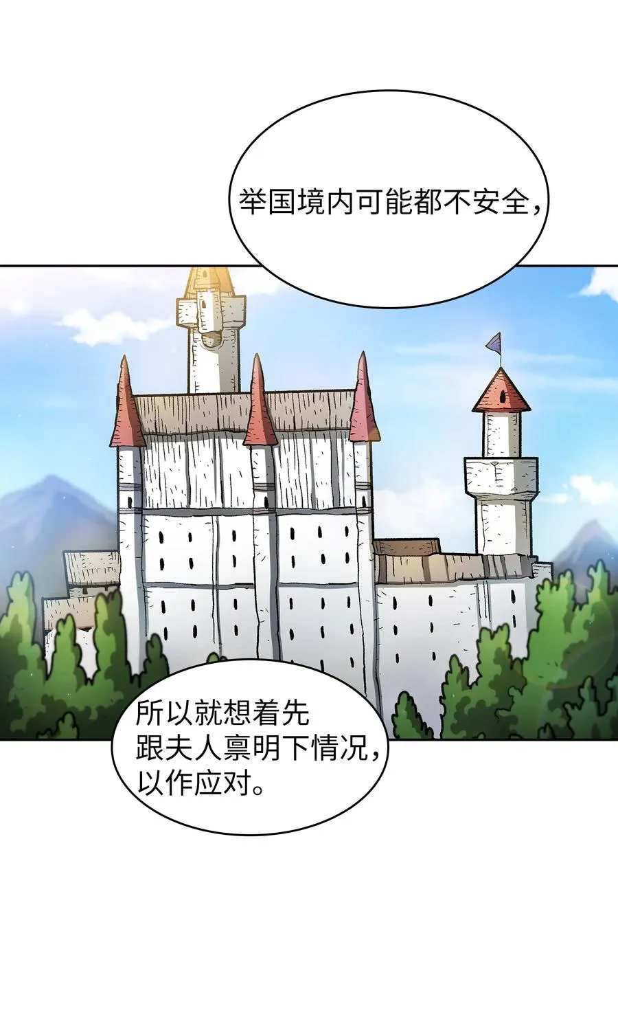 132 再见同僚 第36页