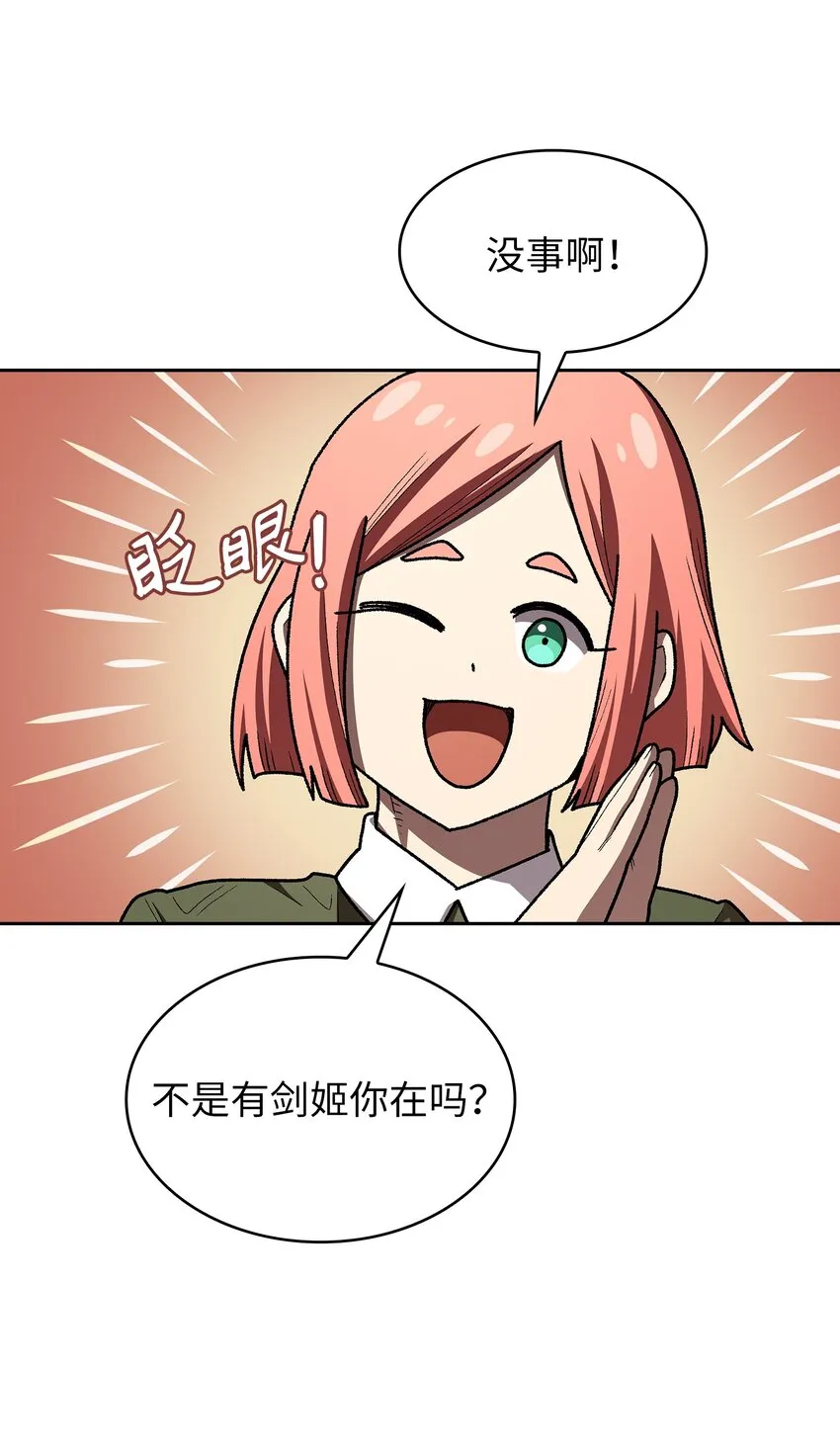 133 战神 第30页