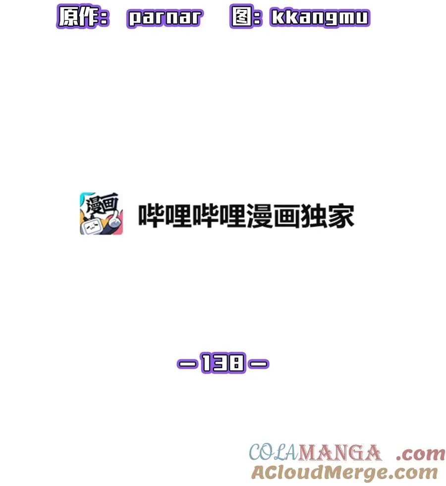 138 掉入下水道 第10页