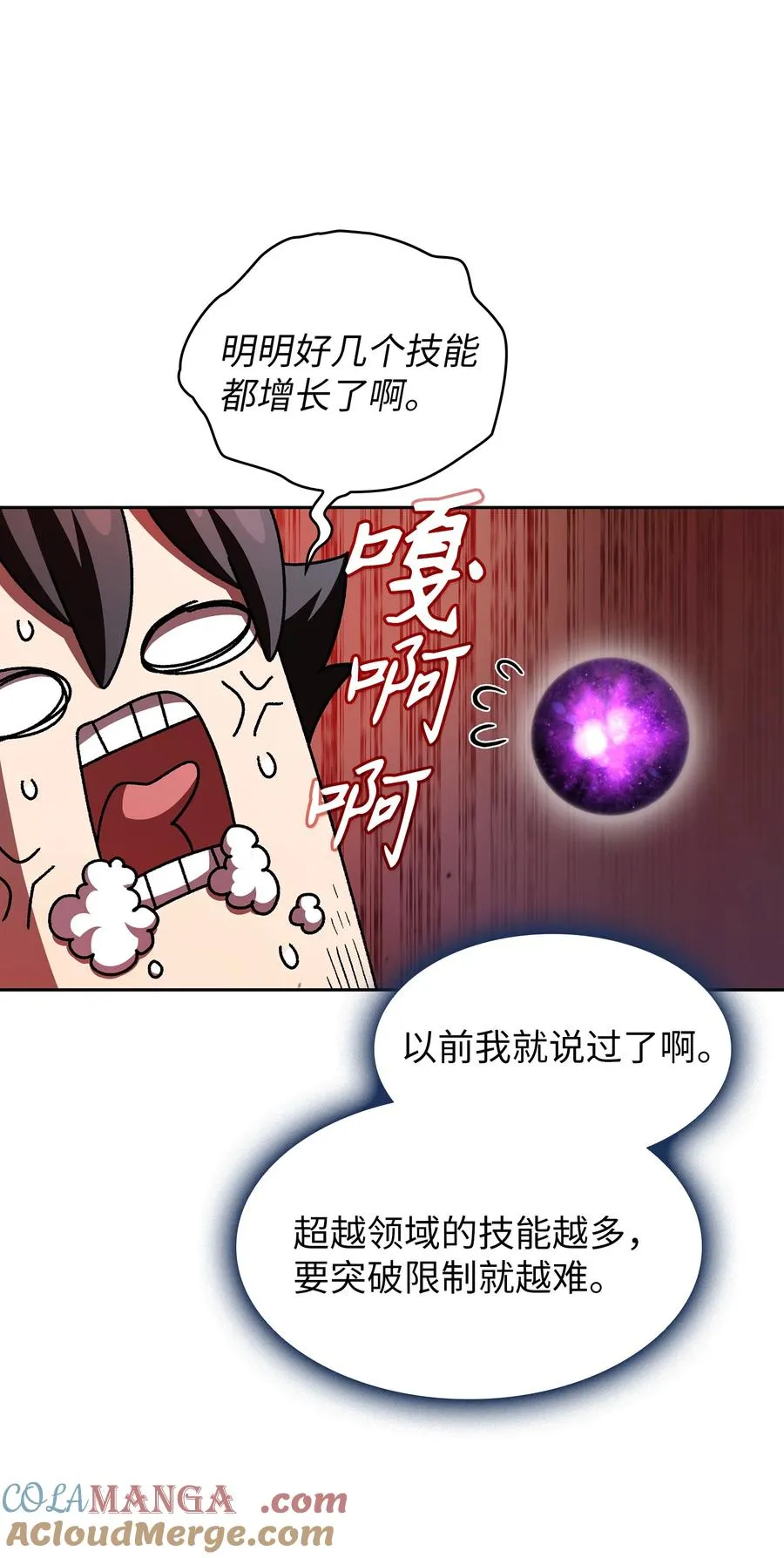 138 掉入下水道 第37页