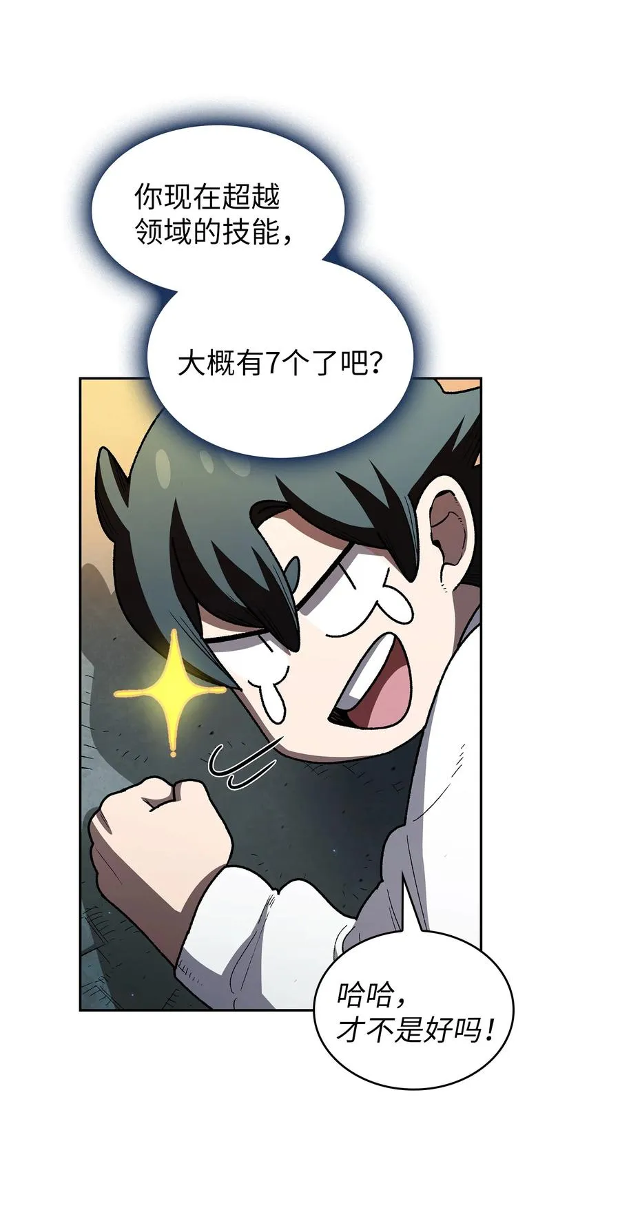 138 掉入下水道 第38页