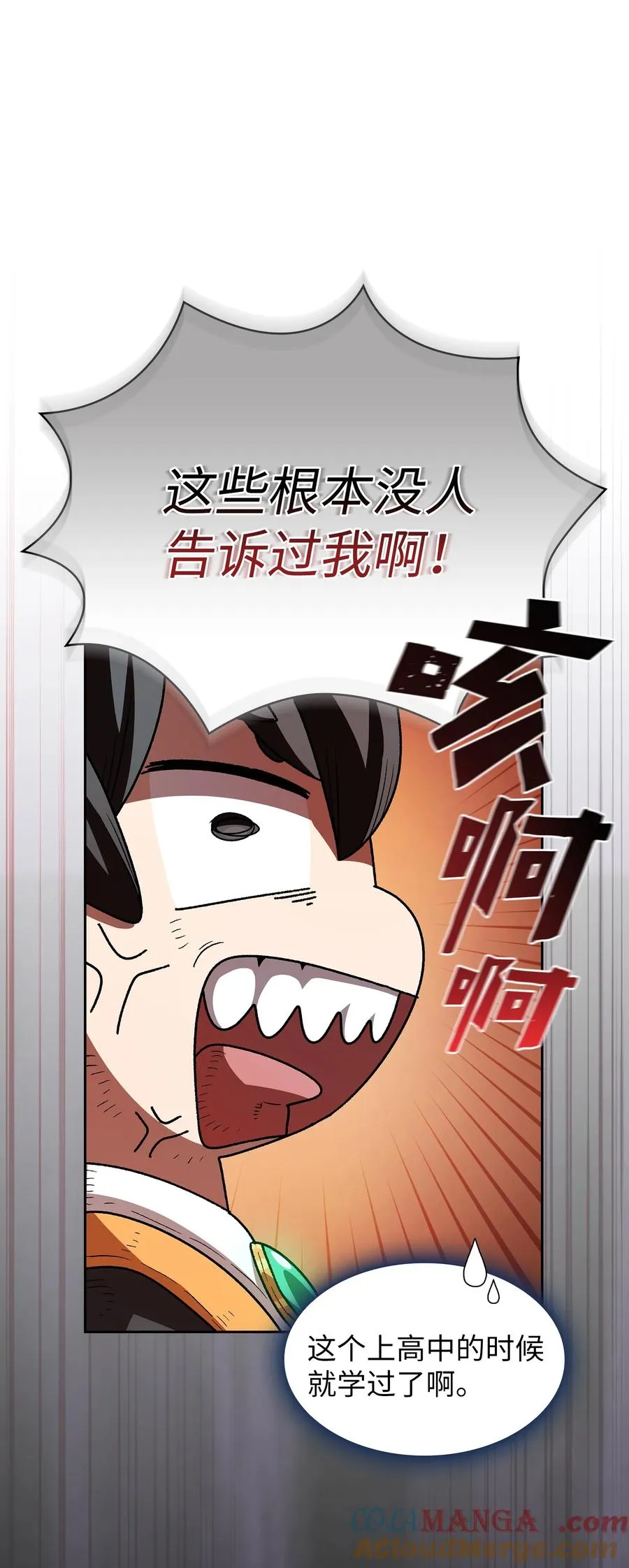 138 掉入下水道 第43页