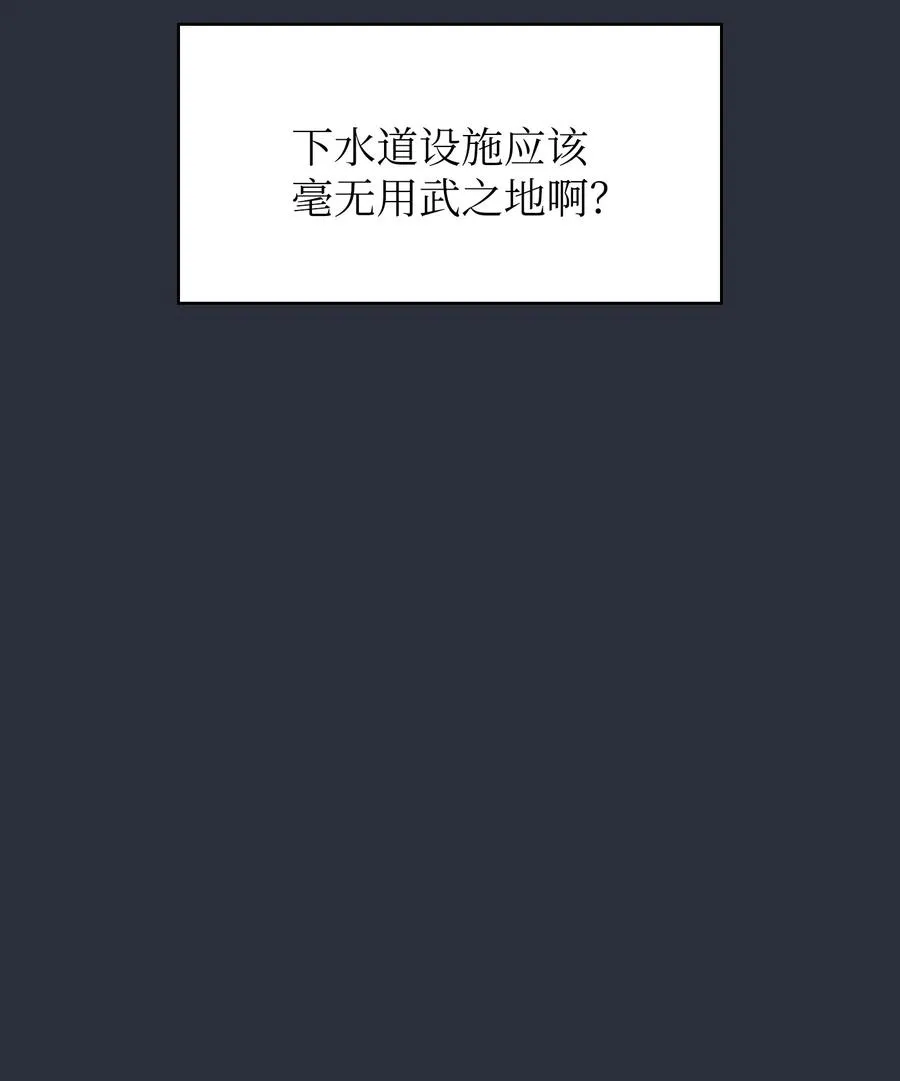138 掉入下水道 第68页