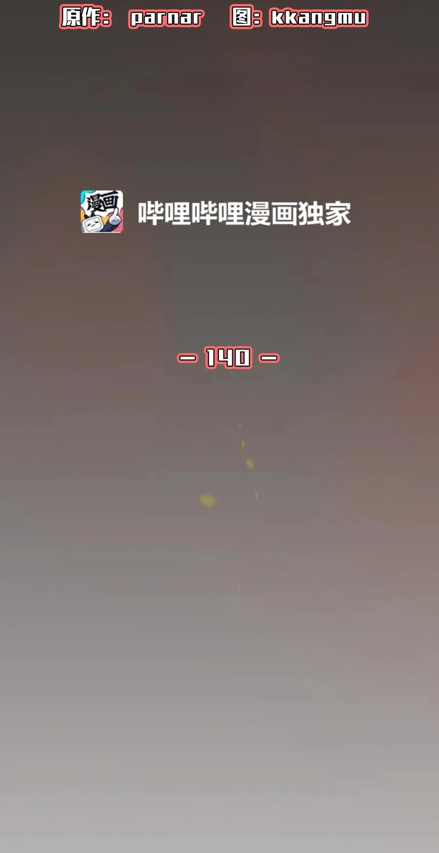 140 初代精灵 第29页