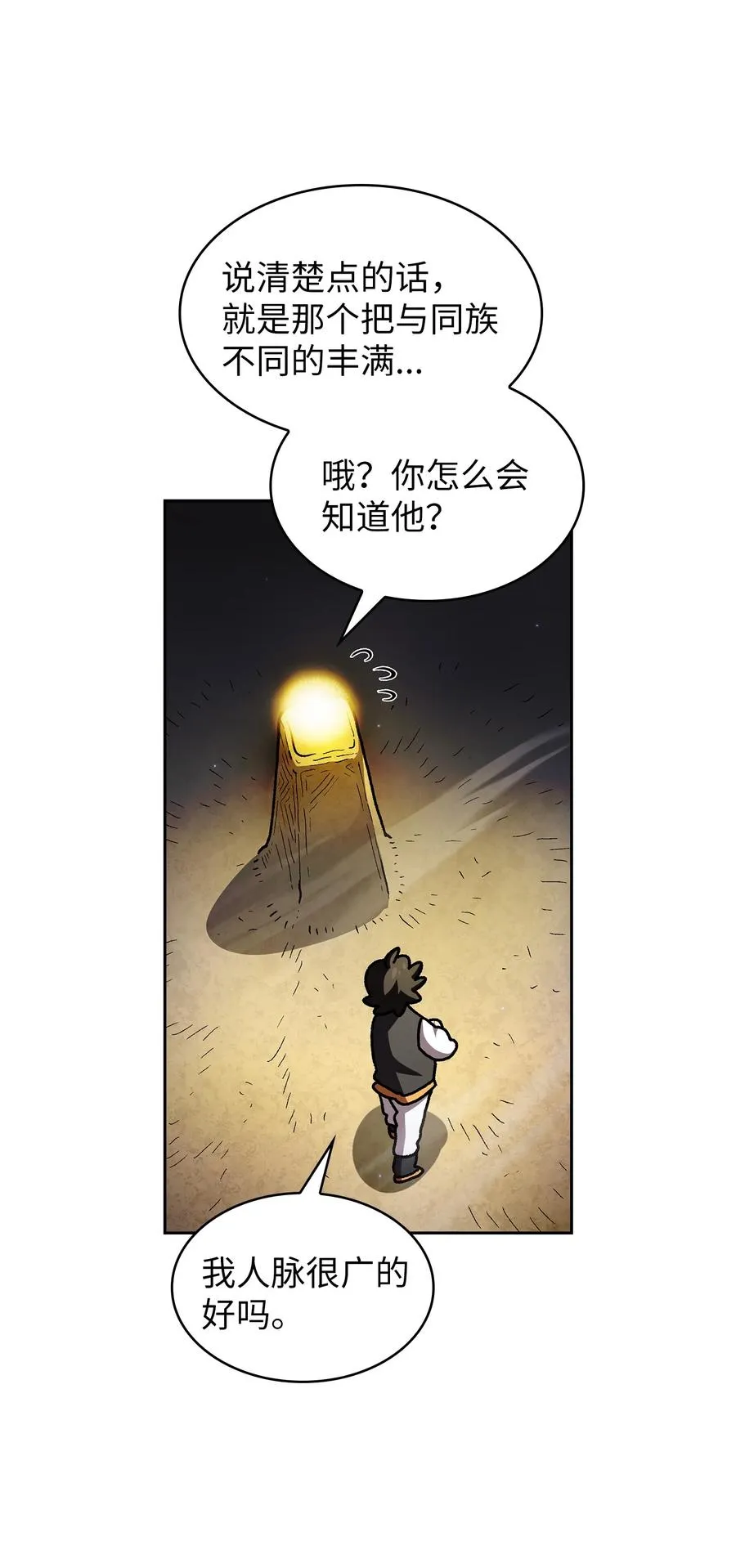 140 初代精灵 第47页