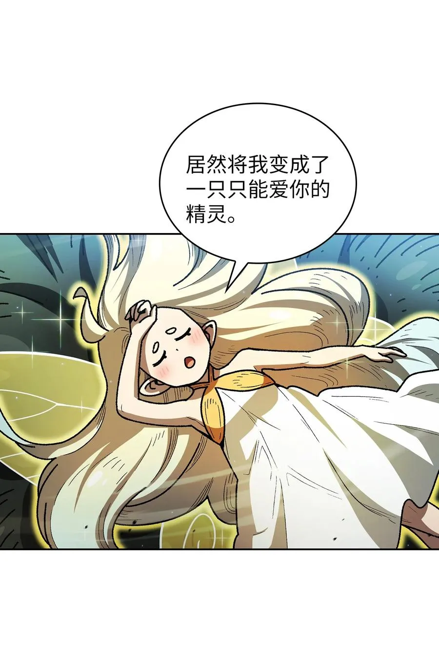 141 收服初代精灵 第24页