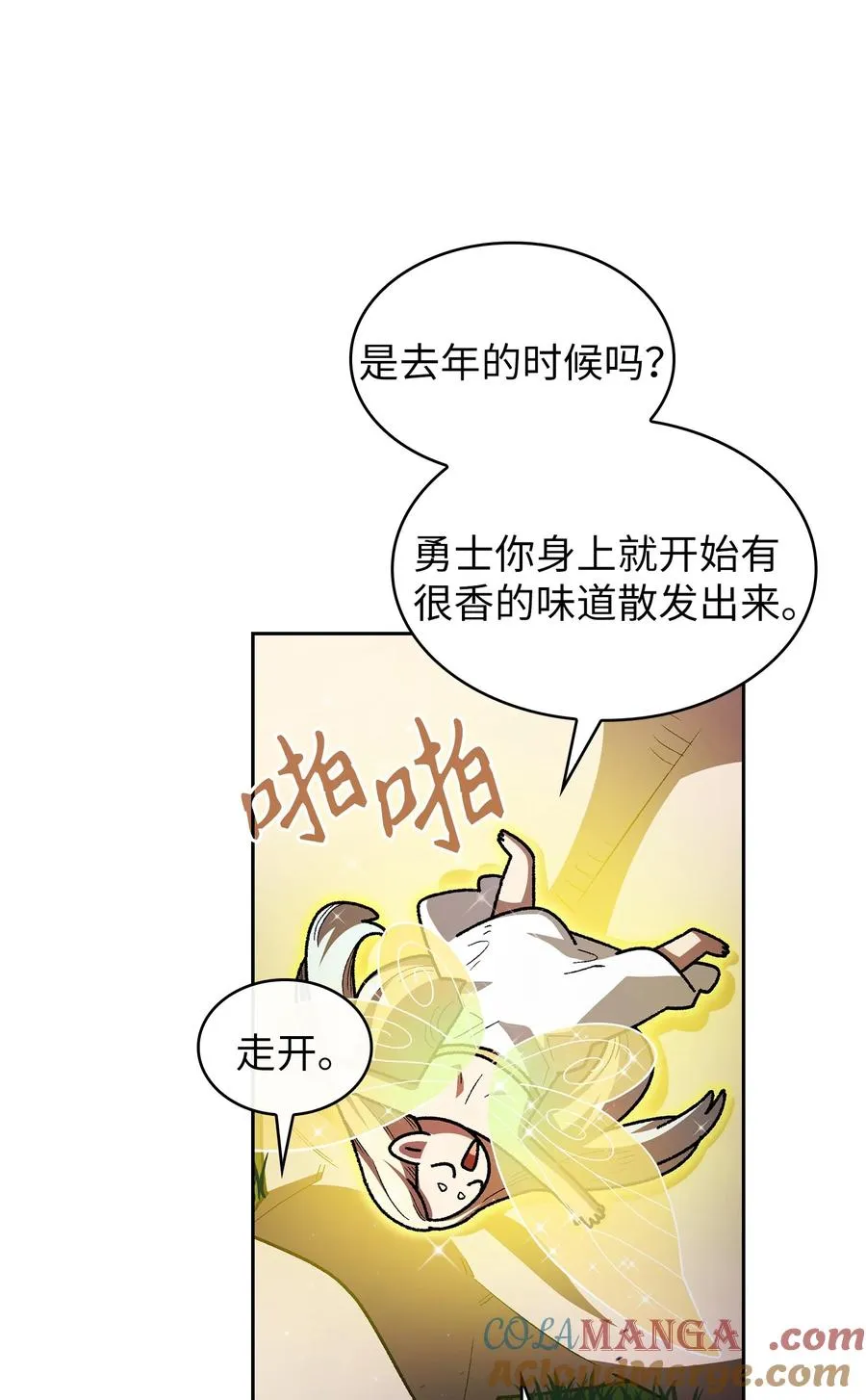 142 吉克勇士进攻 第10页
