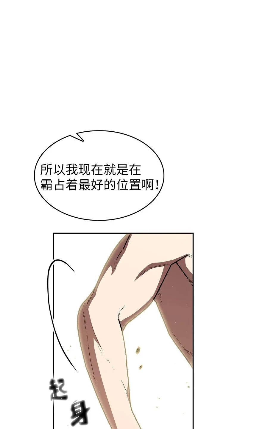 142 吉克勇士进攻 第12页
