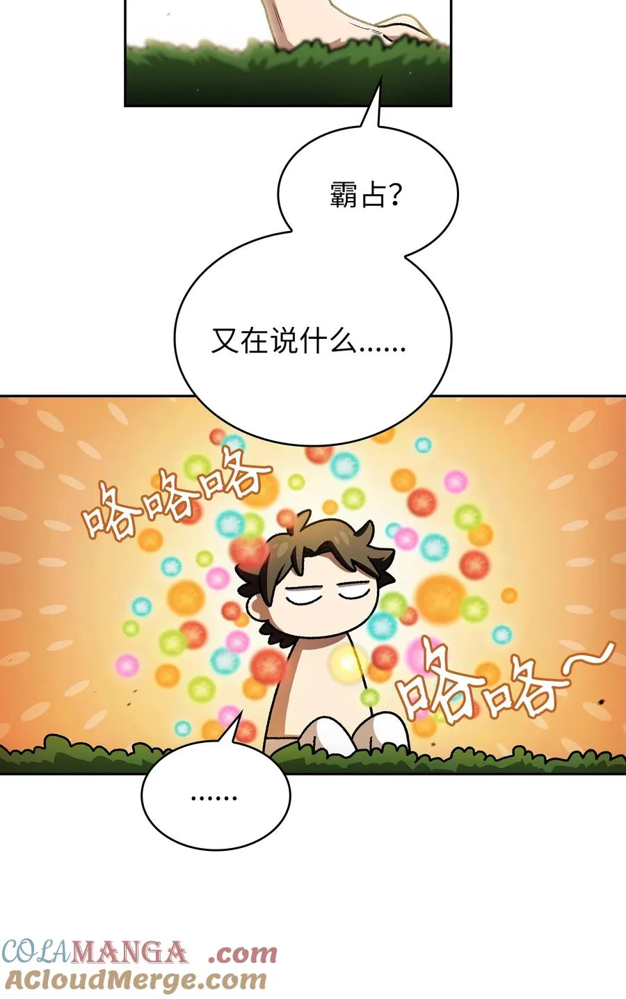 142 吉克勇士进攻 第13页