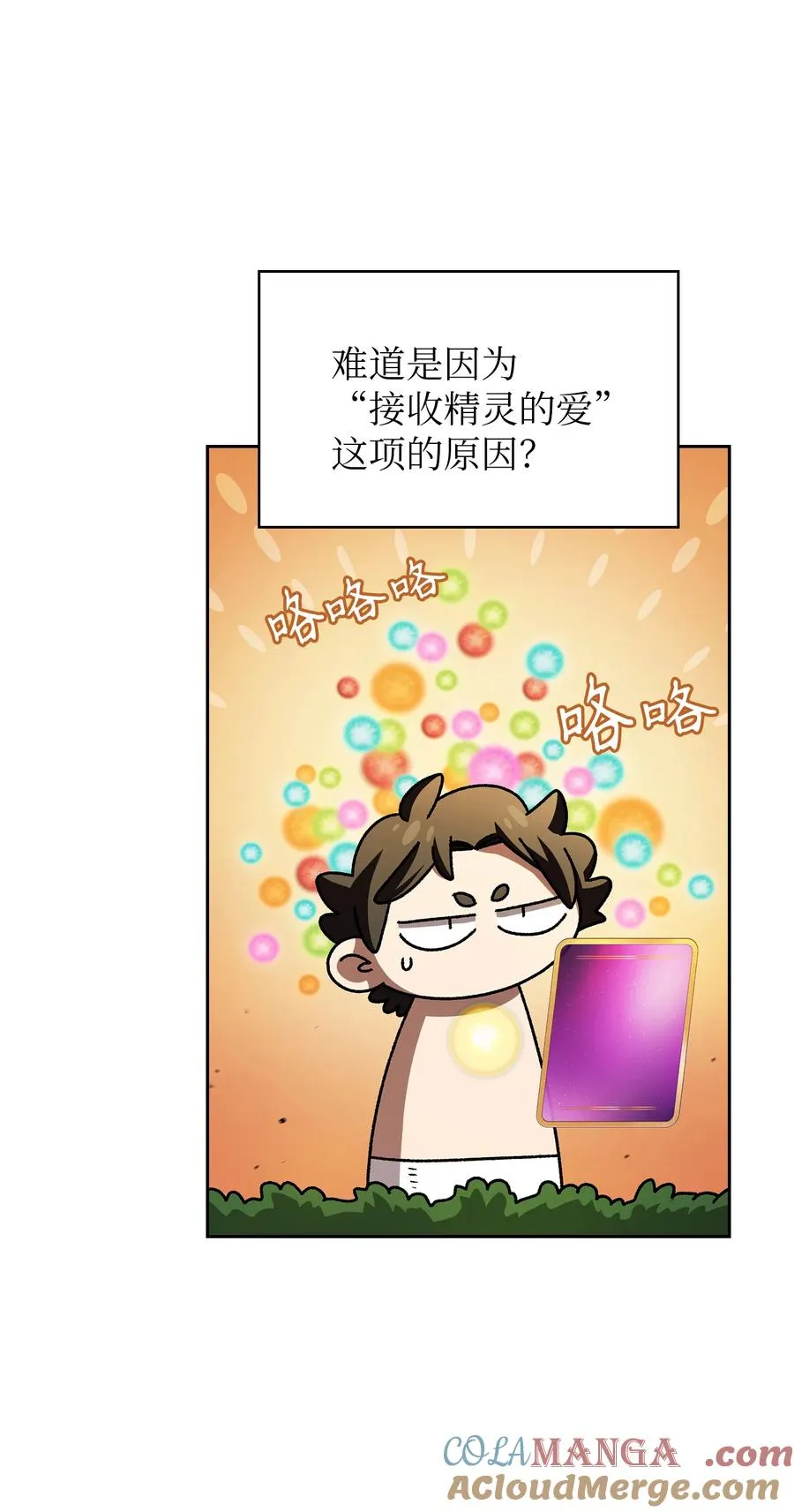 142 吉克勇士进攻 第19页