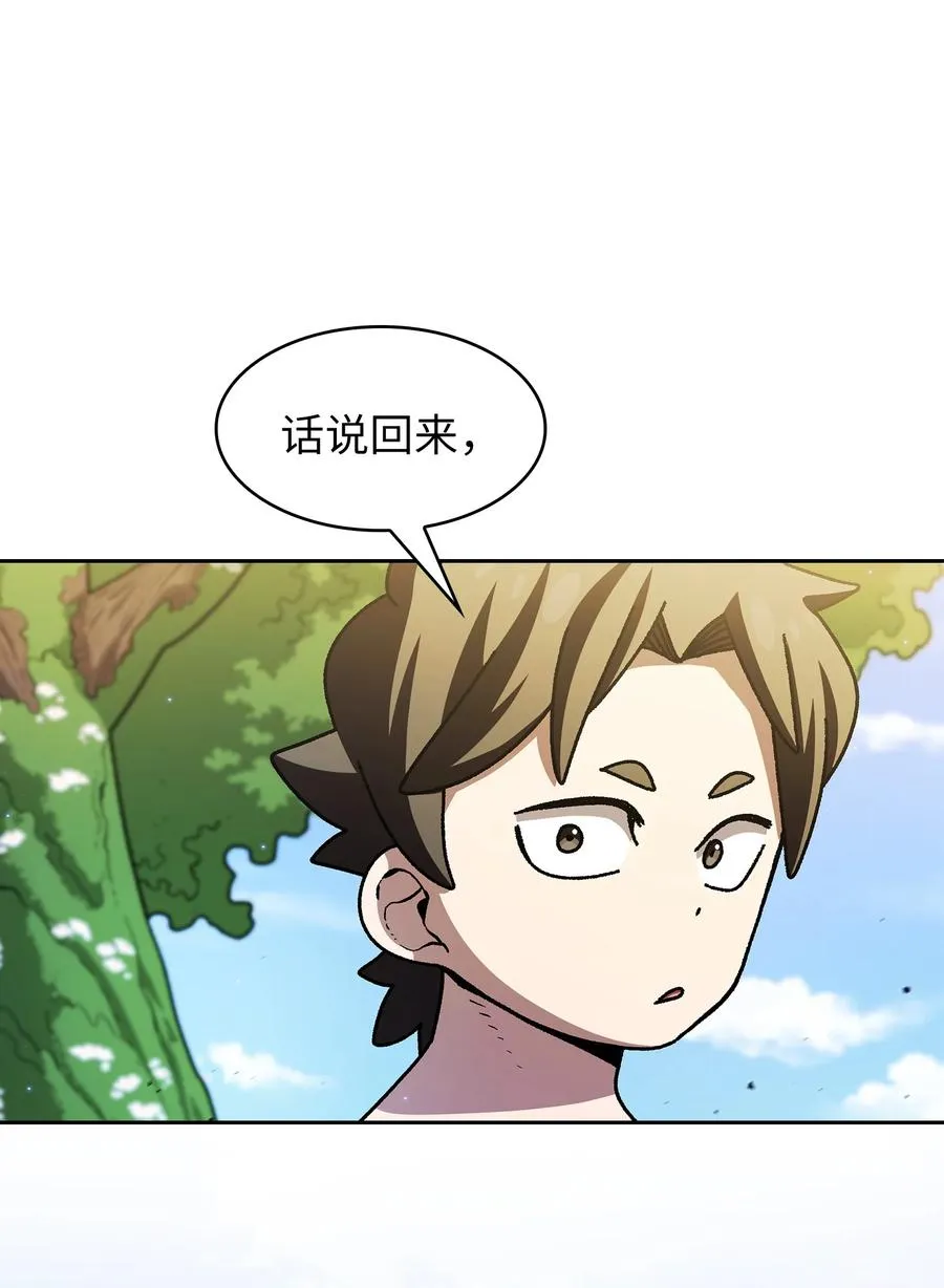 142 吉克勇士进攻 第20页