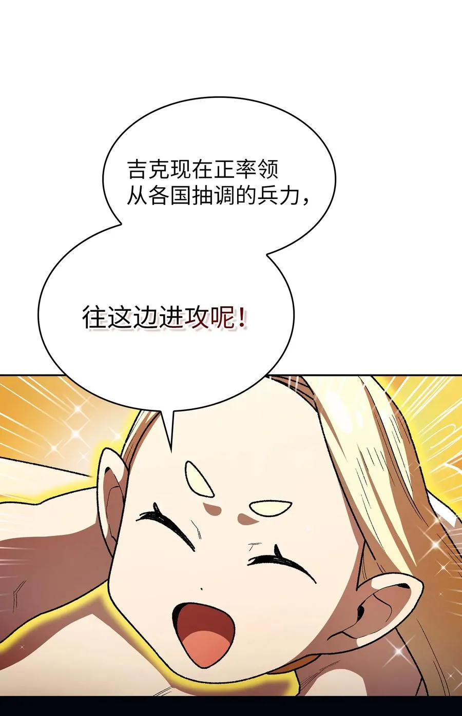 142 吉克勇士进攻 第30页