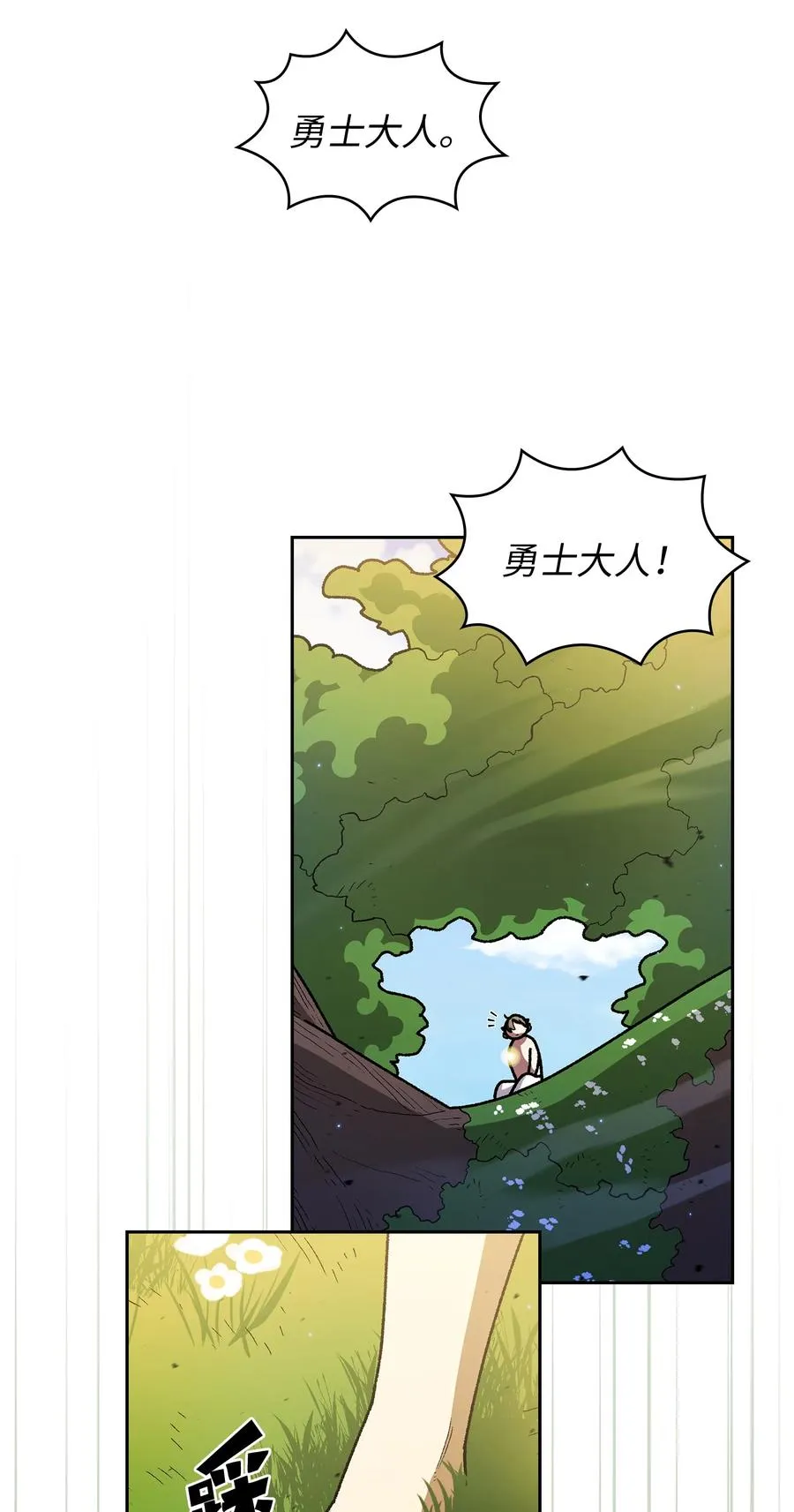 142 吉克勇士进攻 第33页