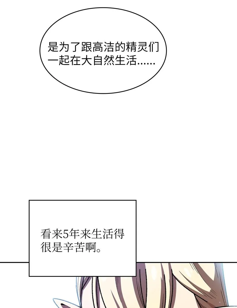 142 吉克勇士进攻 第38页