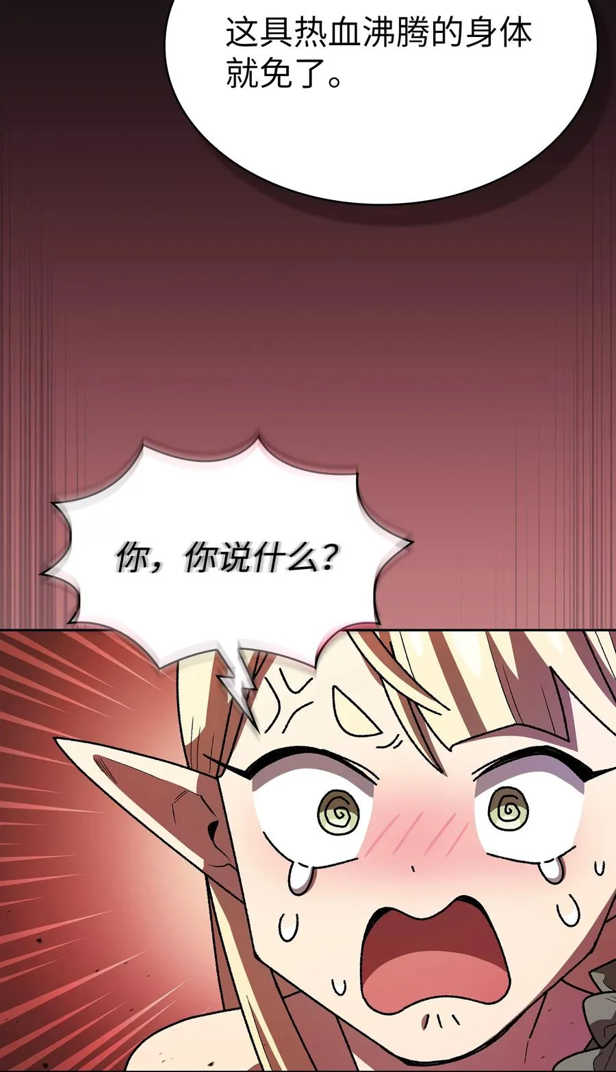 142 吉克勇士进攻 第48页