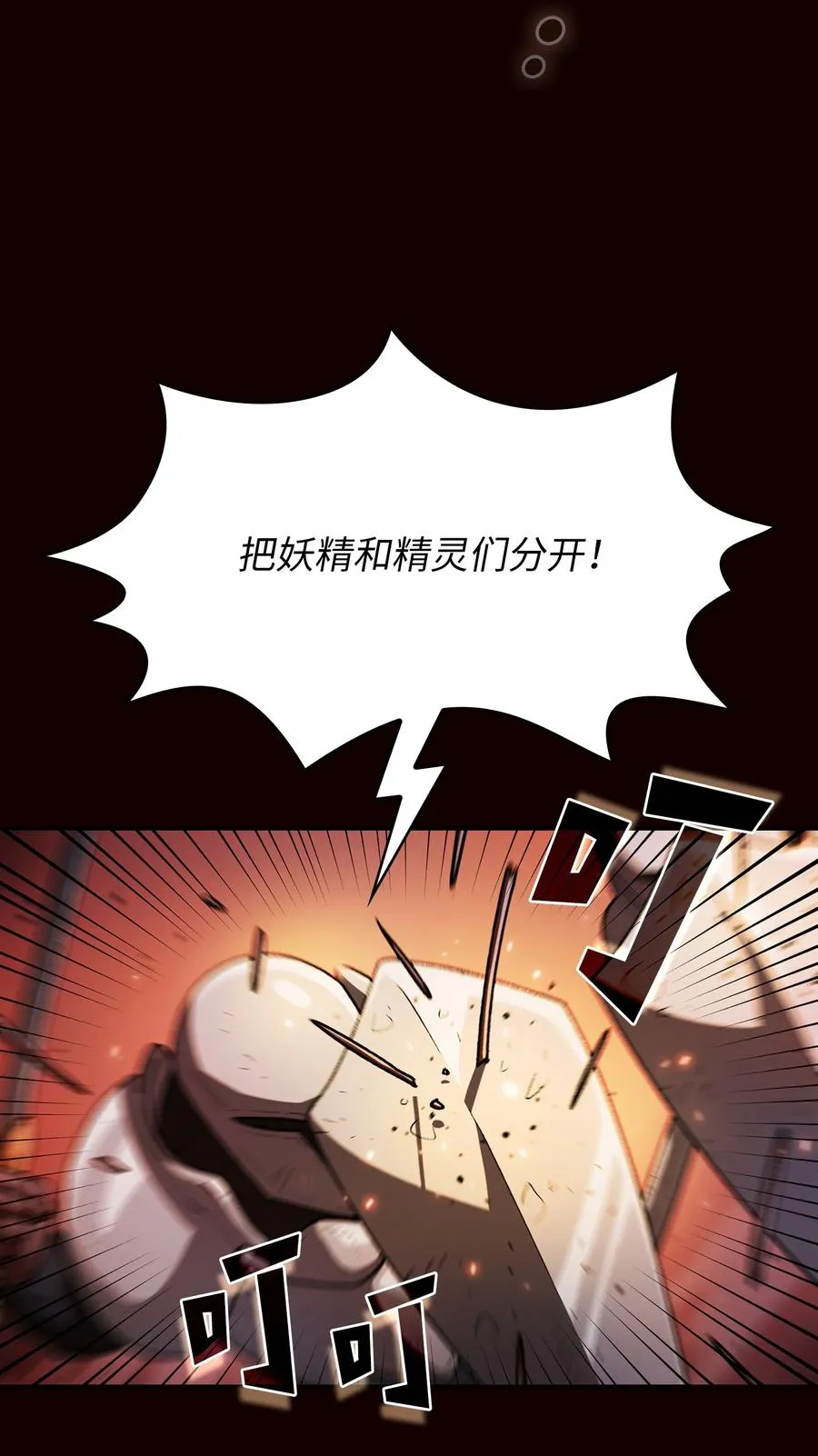 143 吉克再次战败 第14页