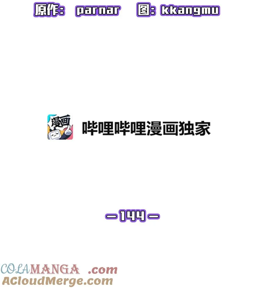 144 埋葬吉克勇士 第10页