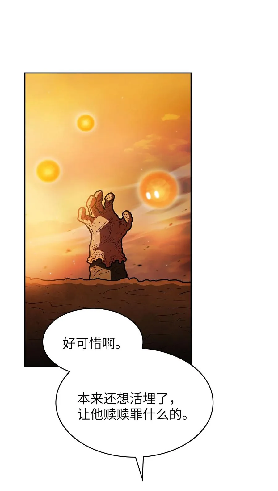 144 埋葬吉克勇士 第11页