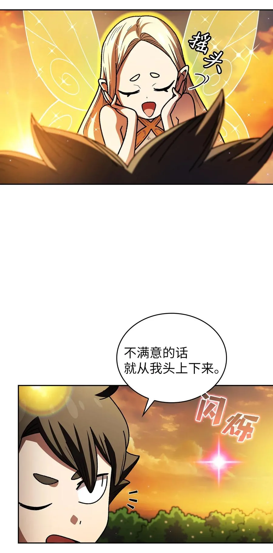 144 埋葬吉克勇士 第12页