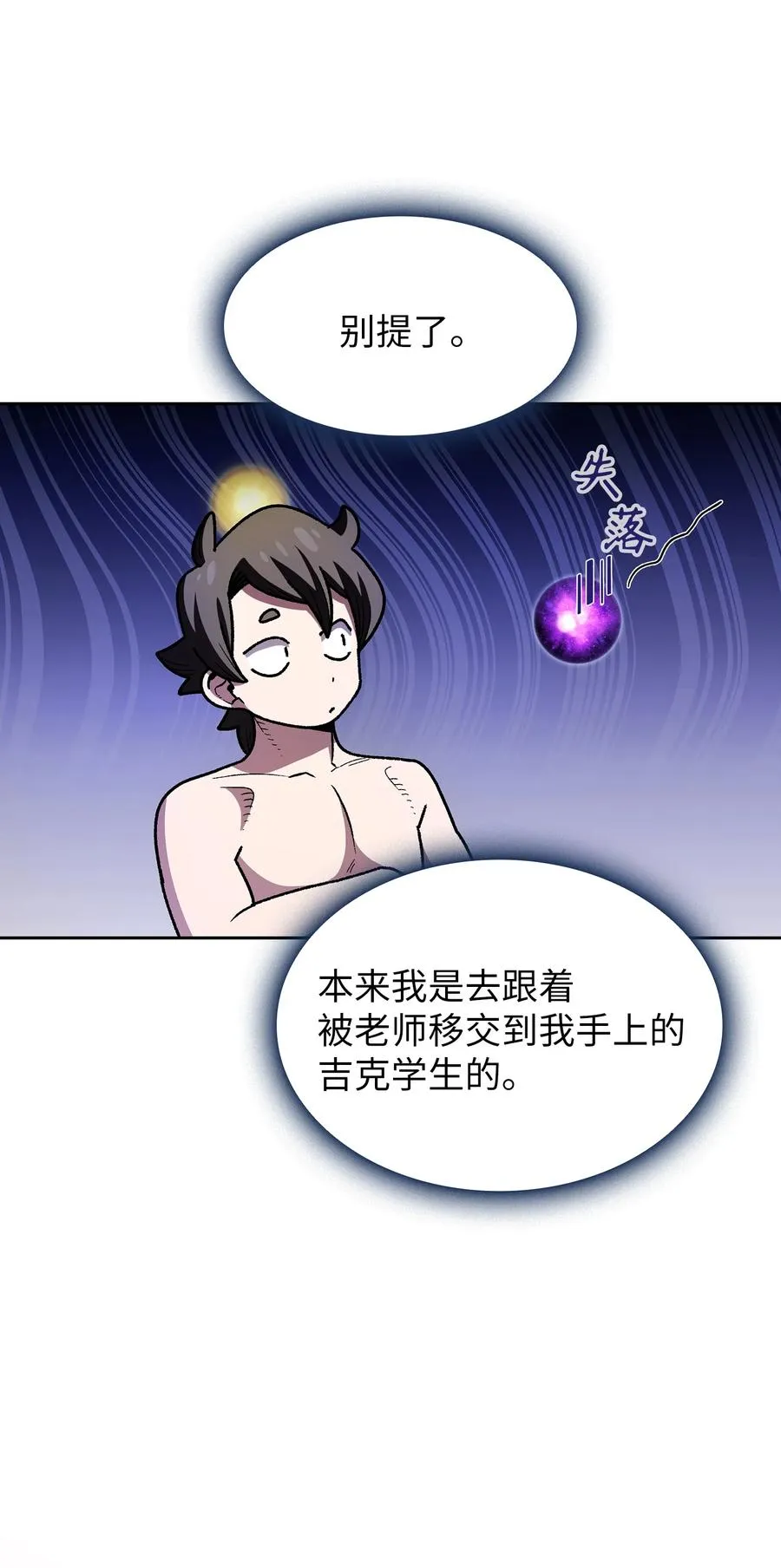 144 埋葬吉克勇士 第17页