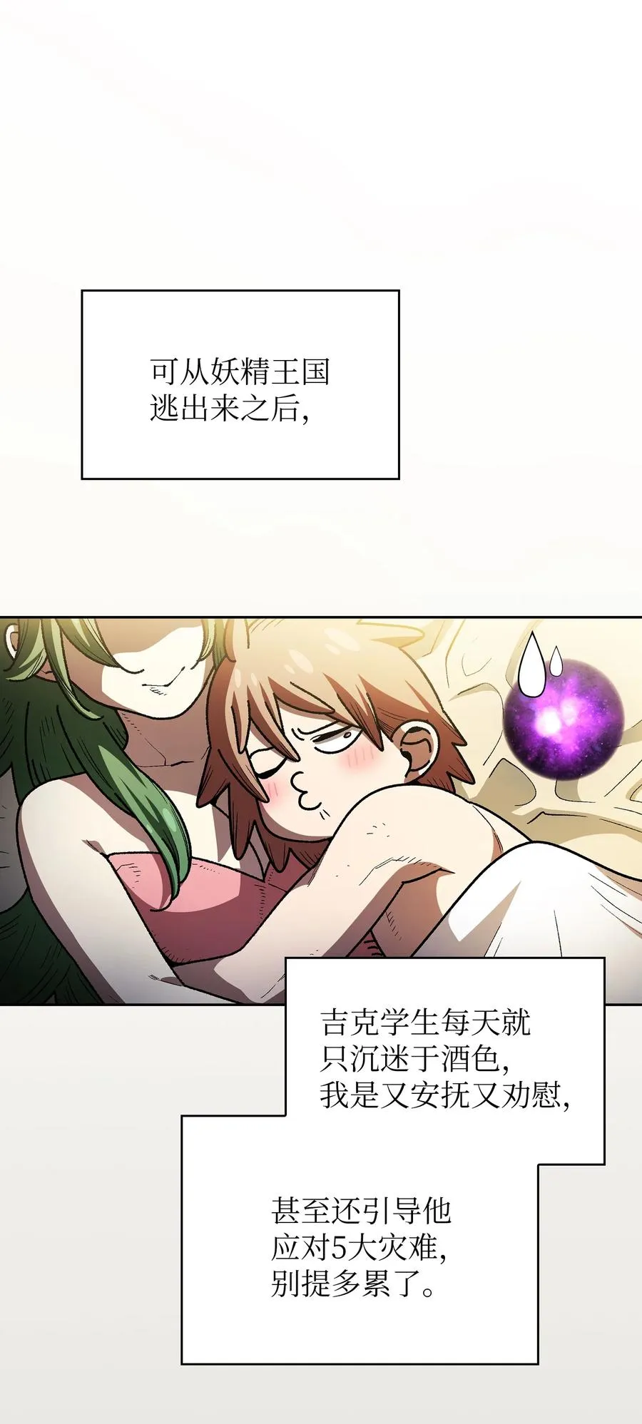 144 埋葬吉克勇士 第18页