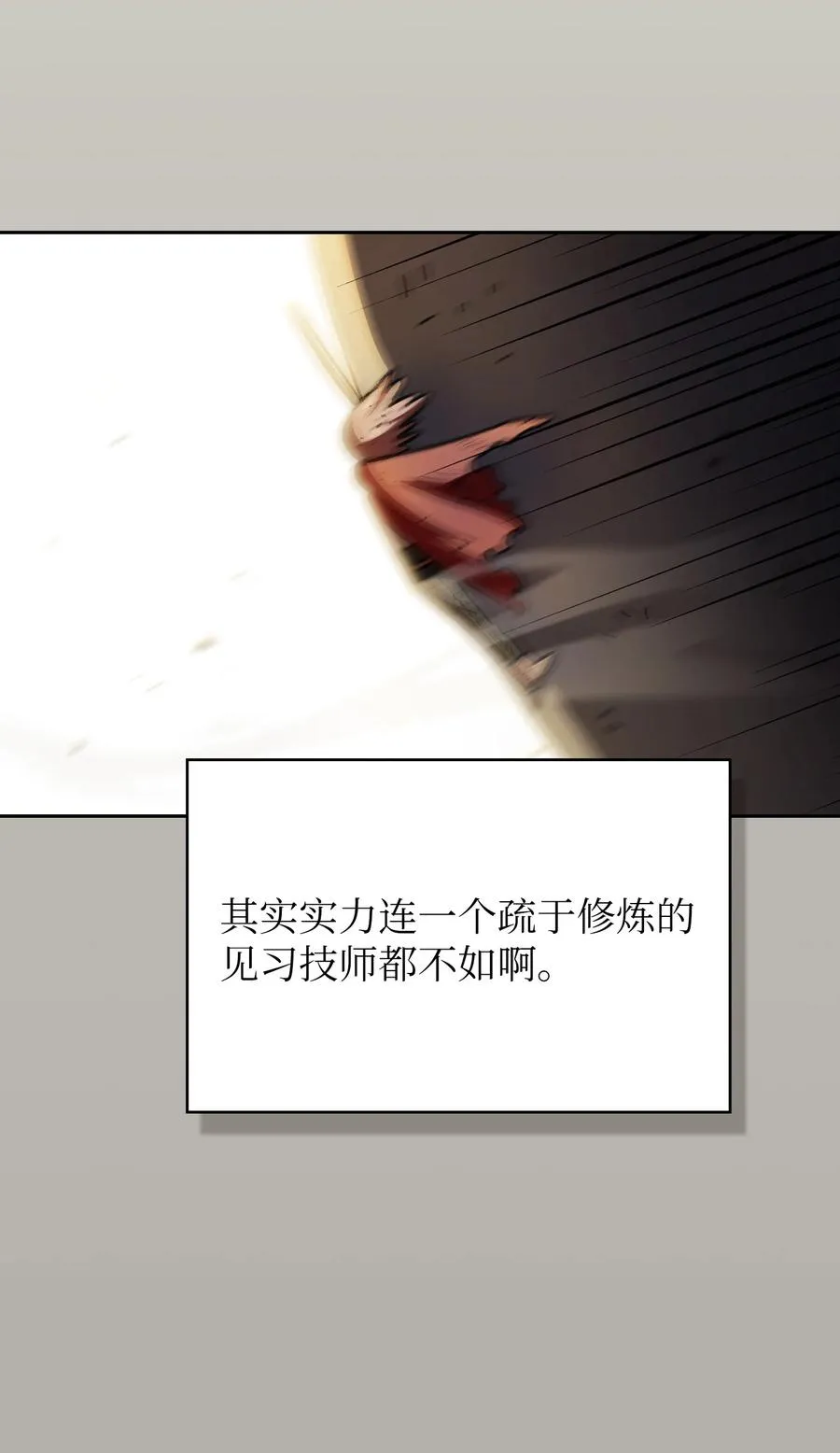 144 埋葬吉克勇士 第20页