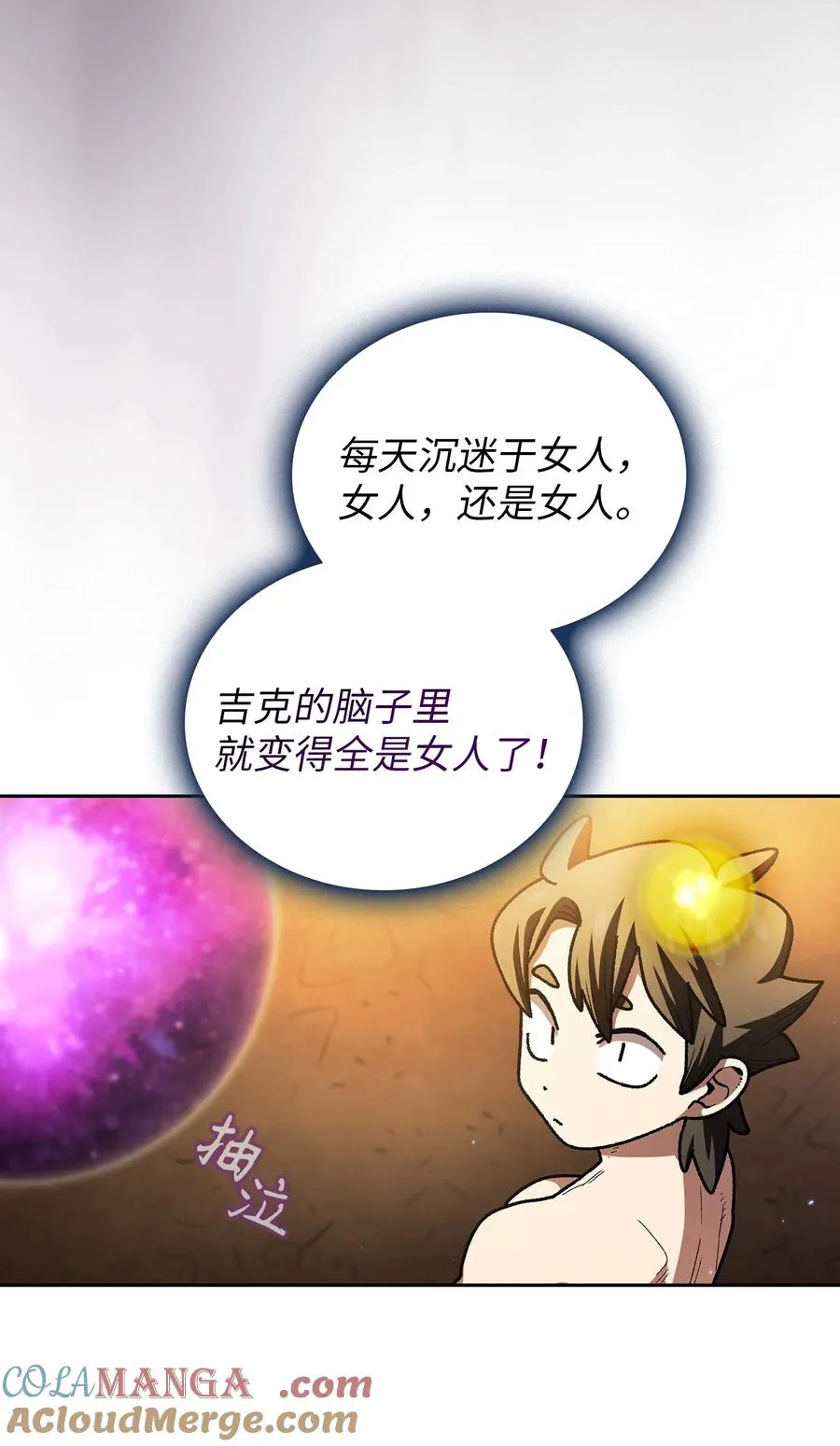 144 埋葬吉克勇士 第28页