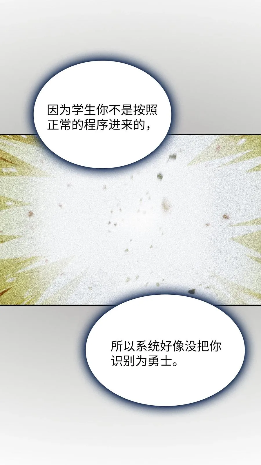 144 埋葬吉克勇士 第38页