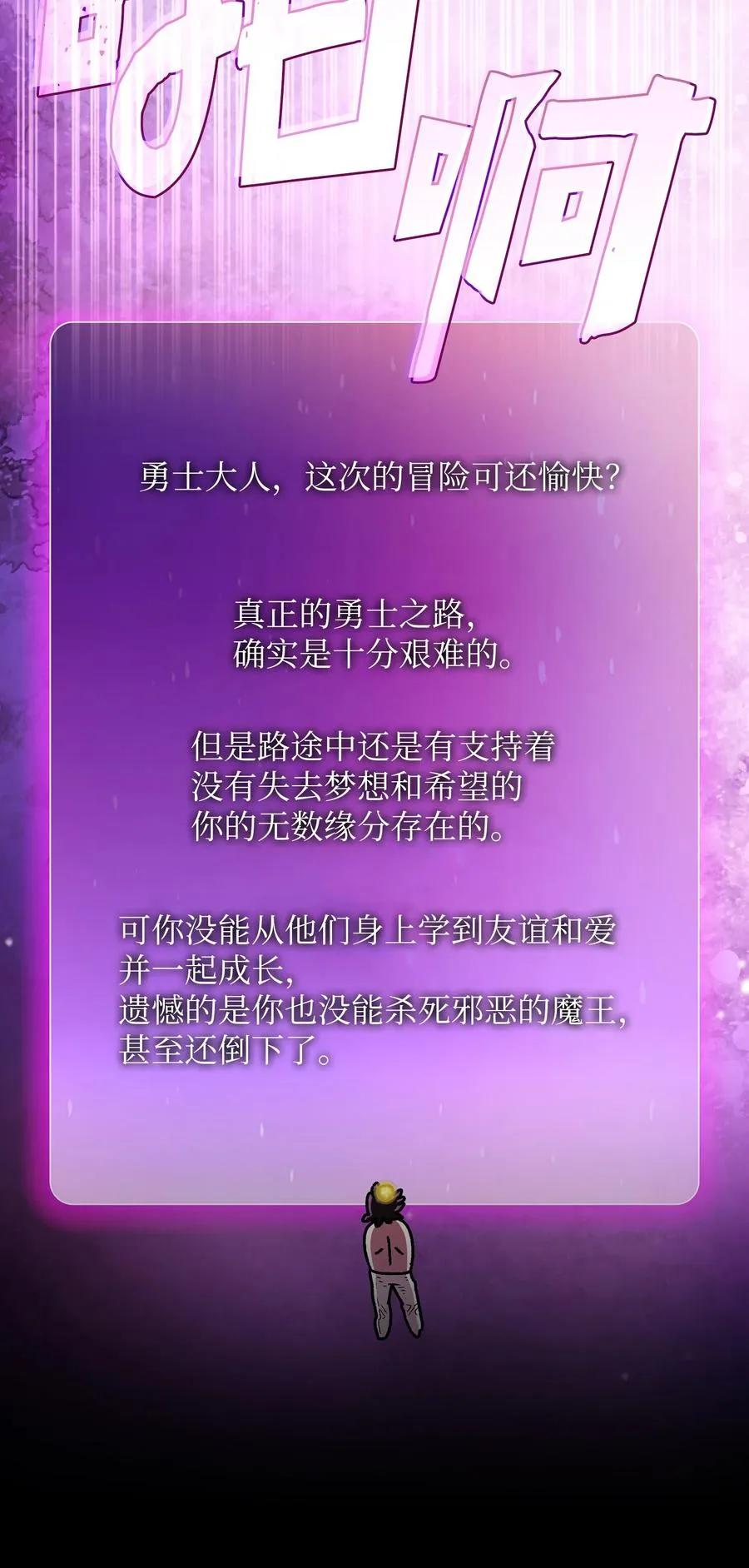 144 埋葬吉克勇士 第47页