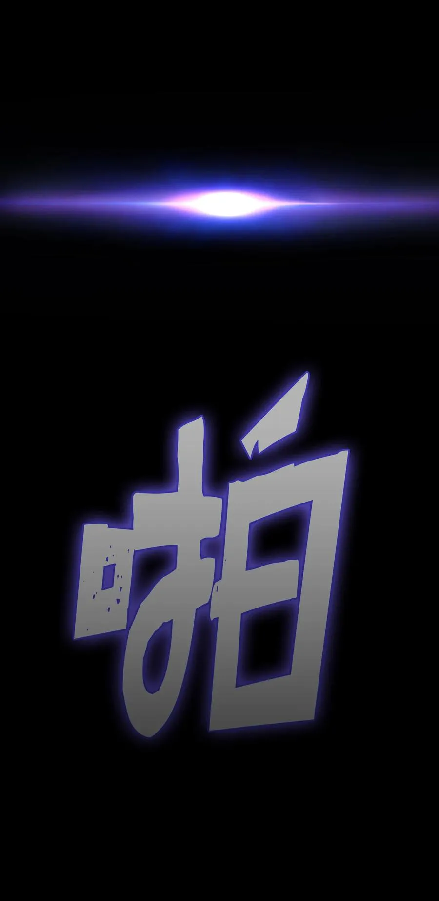 144 埋葬吉克勇士 第66页