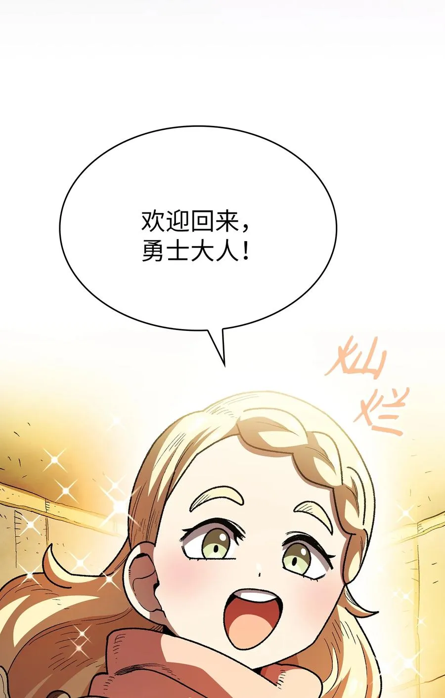144 埋葬吉克勇士 第71页