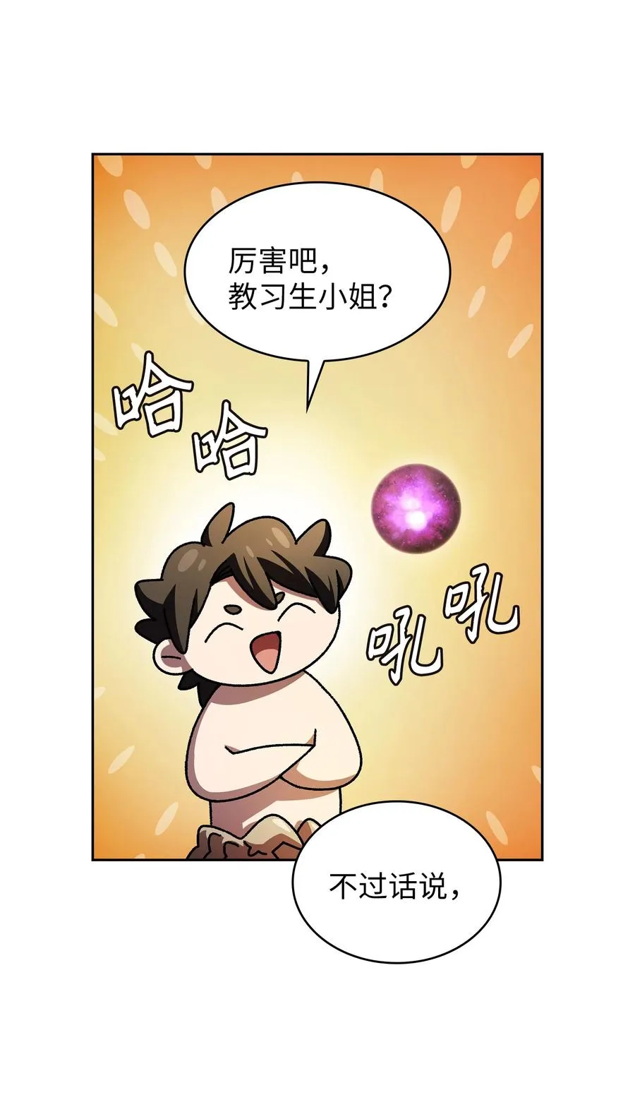 145 可疑的拉奴贝尔 第26页