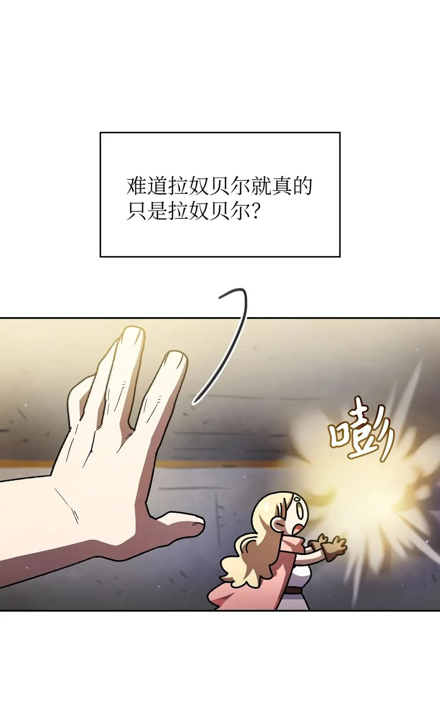 145 可疑的拉奴贝尔 第47页
