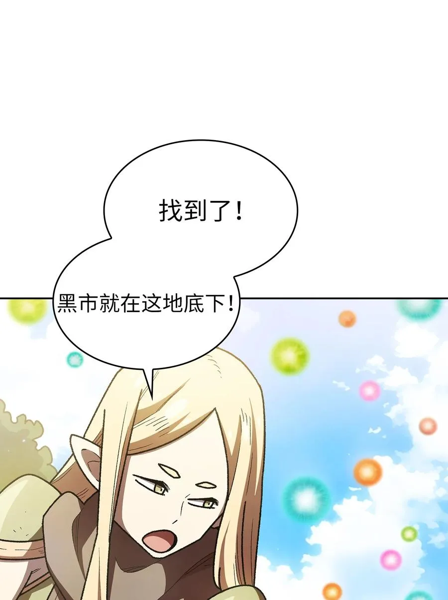 146 黑市之旅2.0 第23页