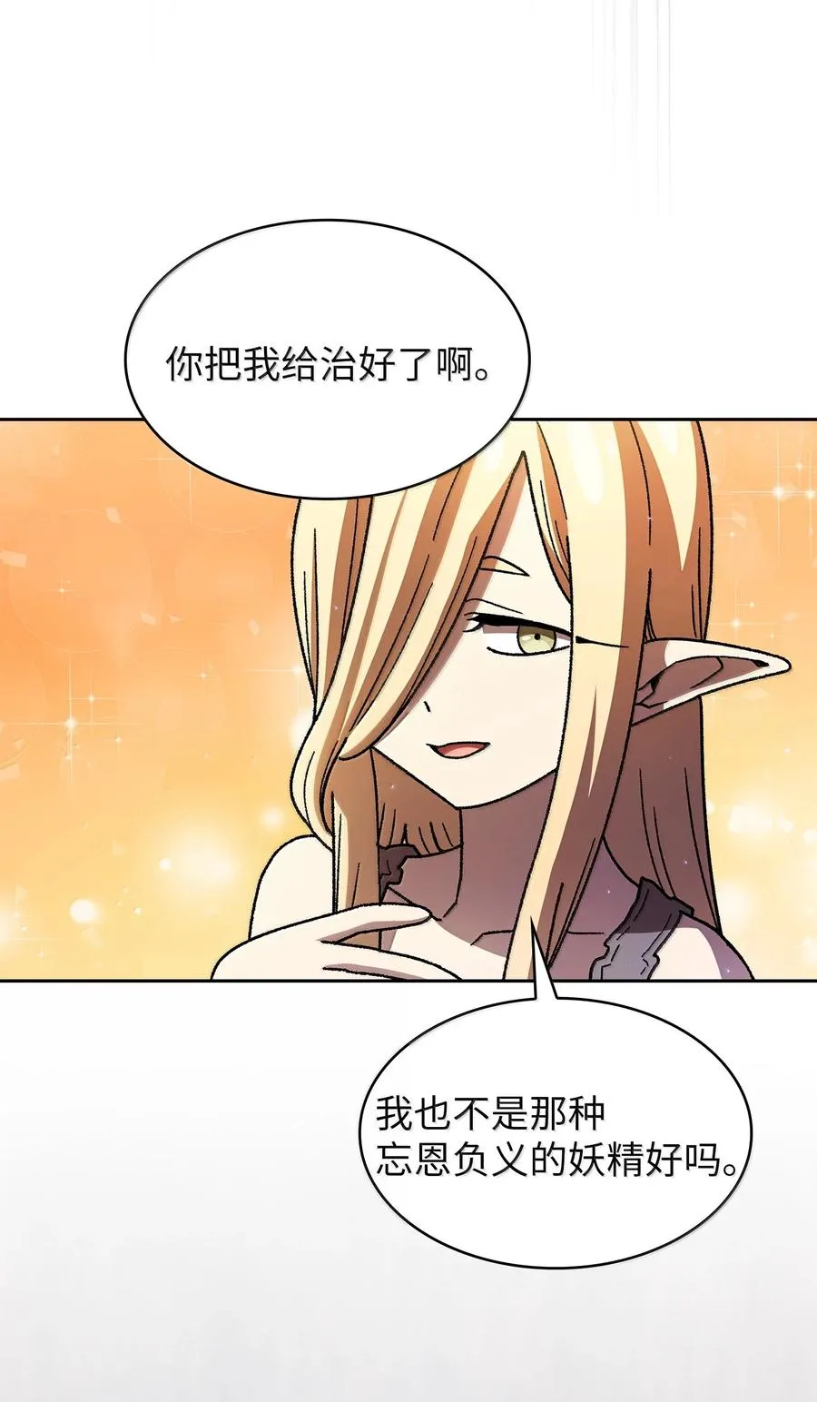 148 混沌世界精灵 第42页