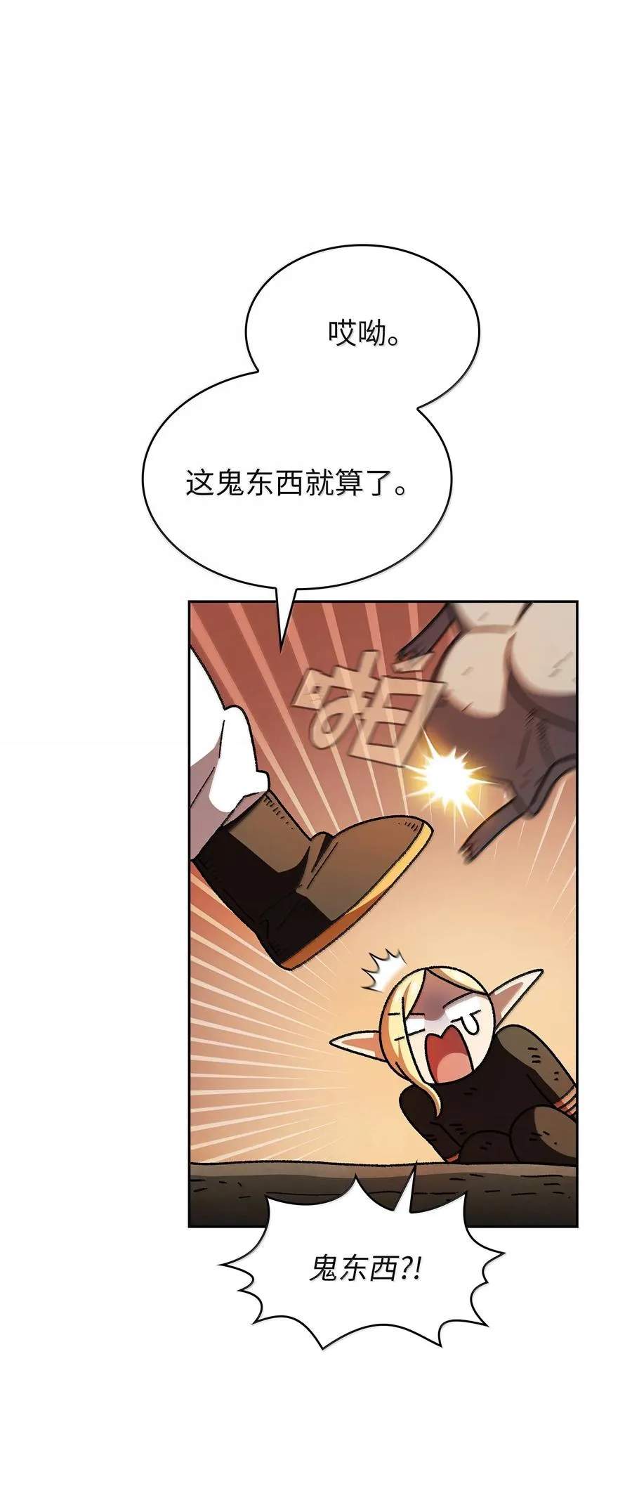 149 混沌世界遗物 第3页