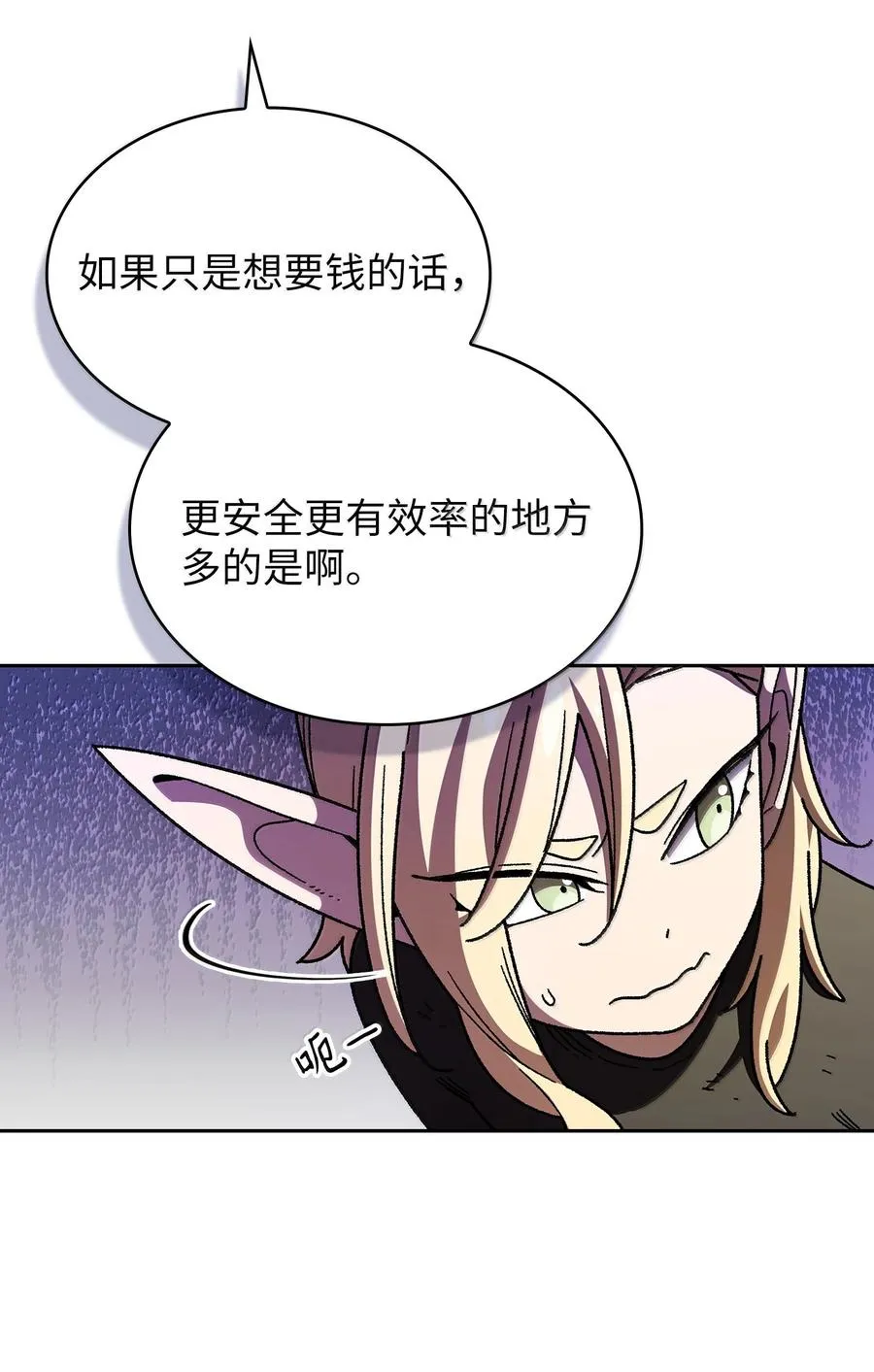 149 混沌世界遗物 第5页