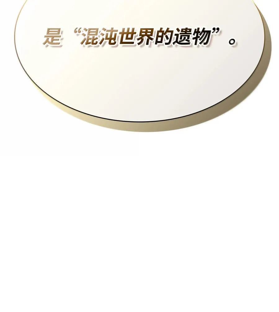 149 混沌世界遗物 第8页