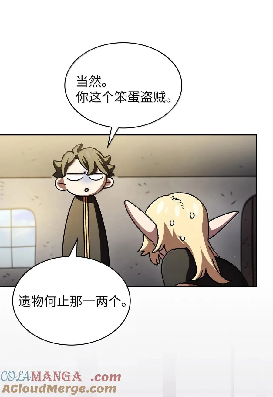 149 混沌世界遗物 第10页
