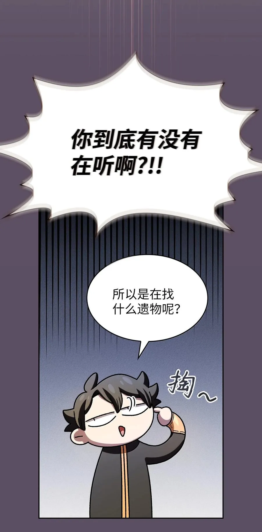 149 混沌世界遗物 第12页