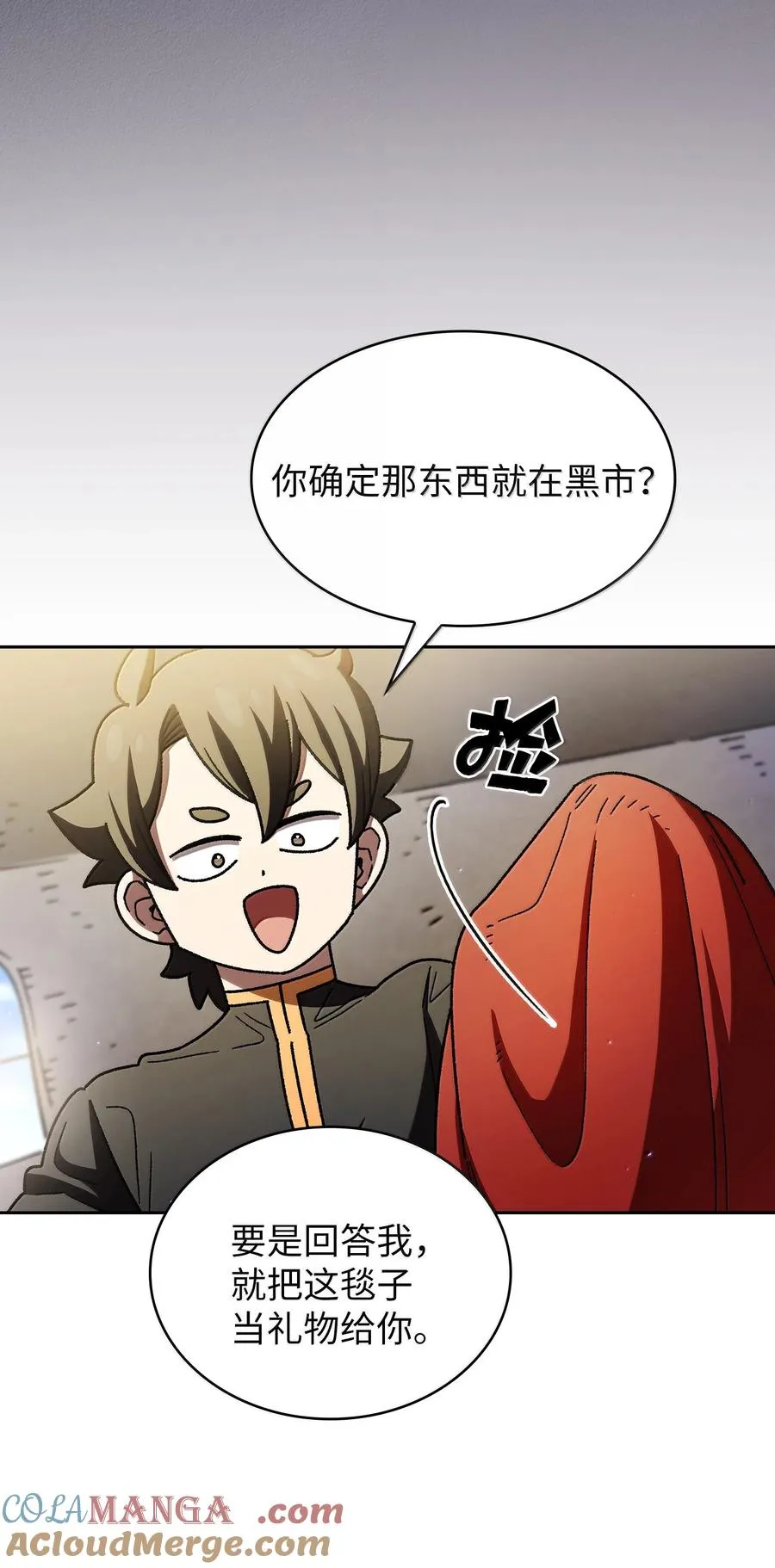 149 混沌世界遗物 第16页