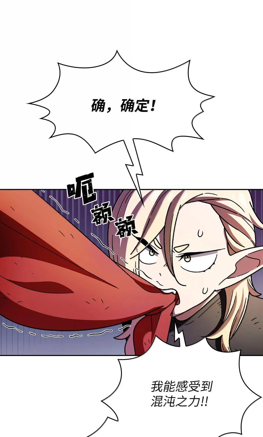149 混沌世界遗物 第17页