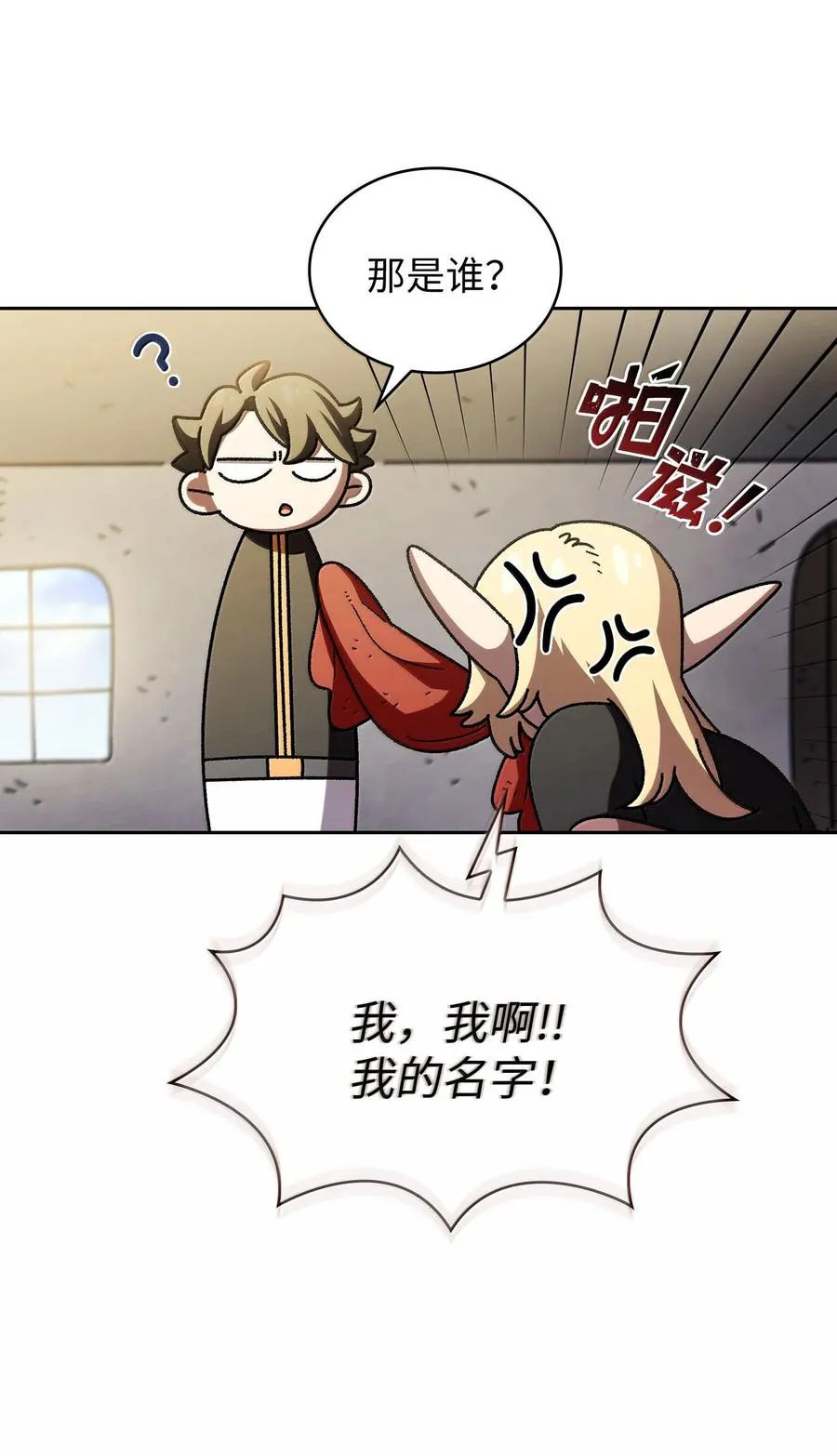 149 混沌世界遗物 第21页