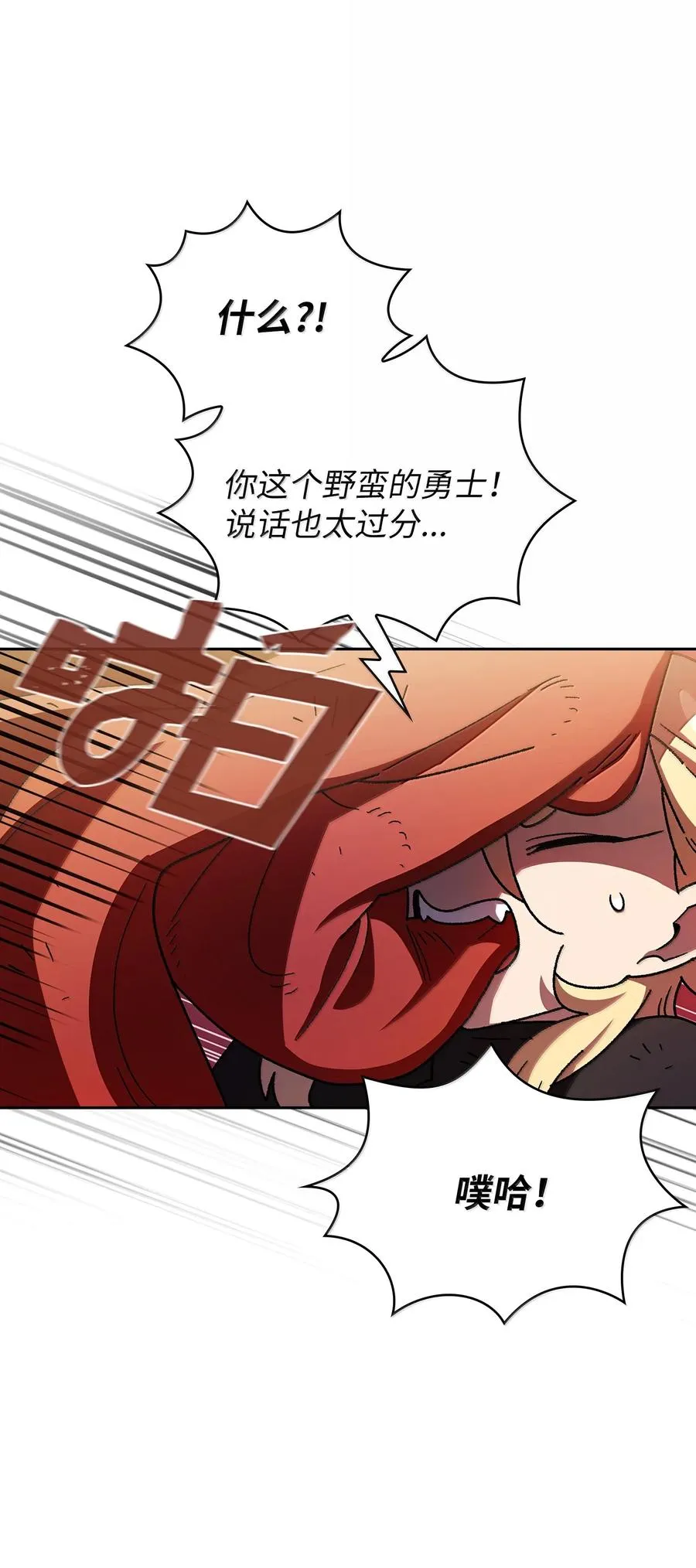 149 混沌世界遗物 第23页