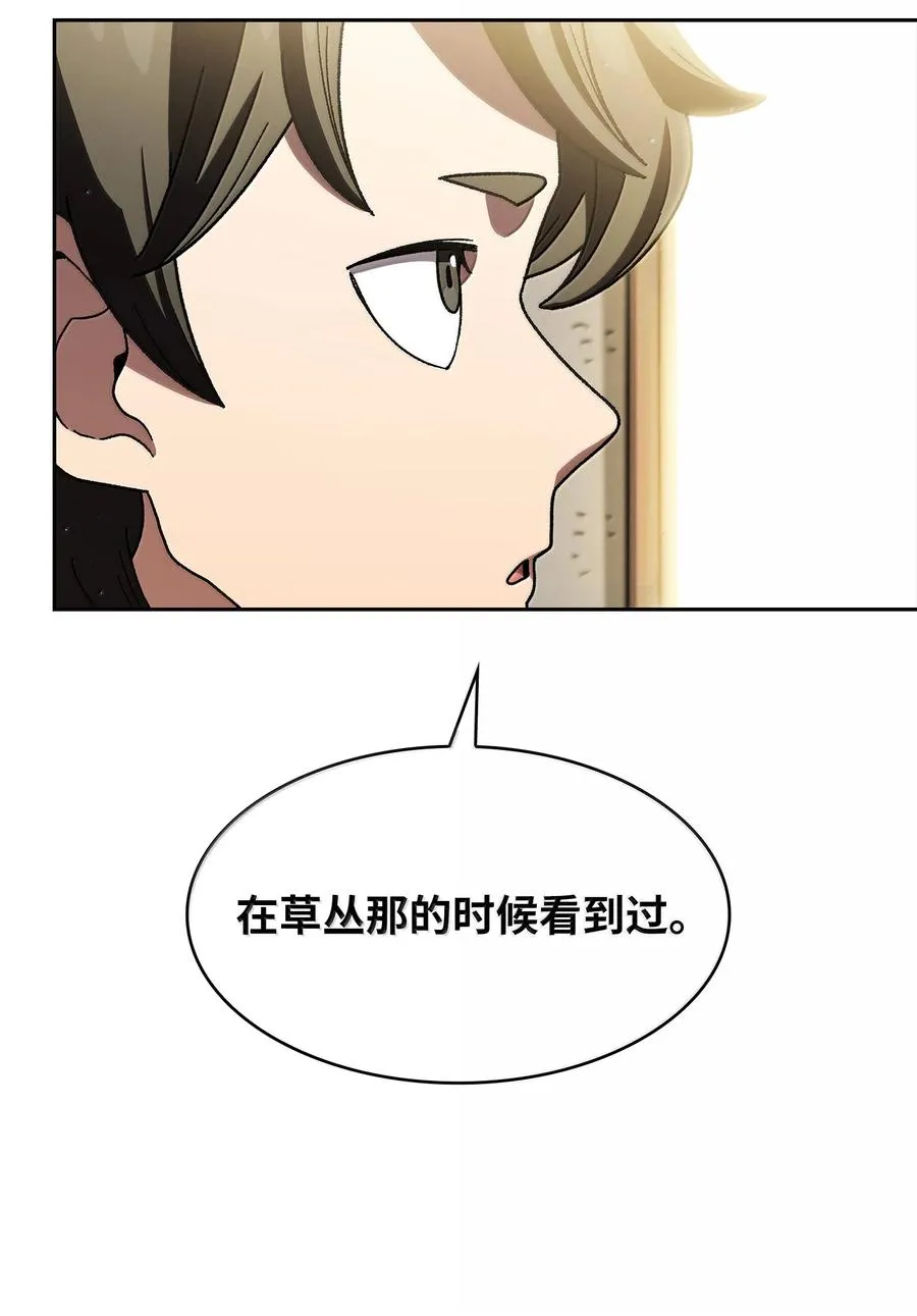 149 混沌世界遗物 第27页