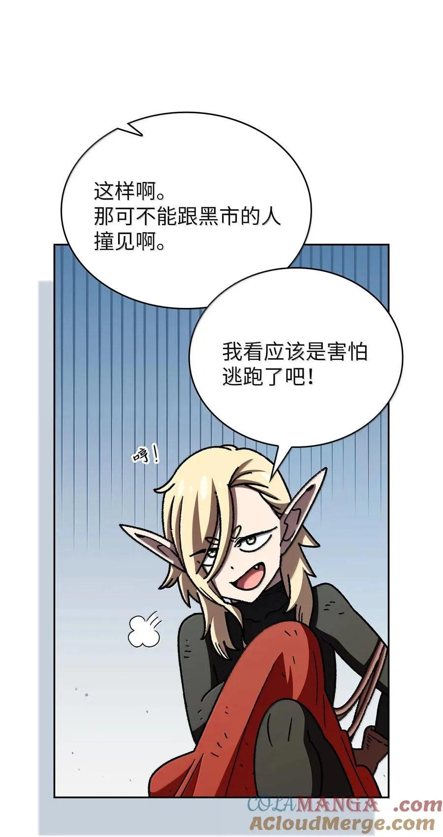 149 混沌世界遗物 第28页
