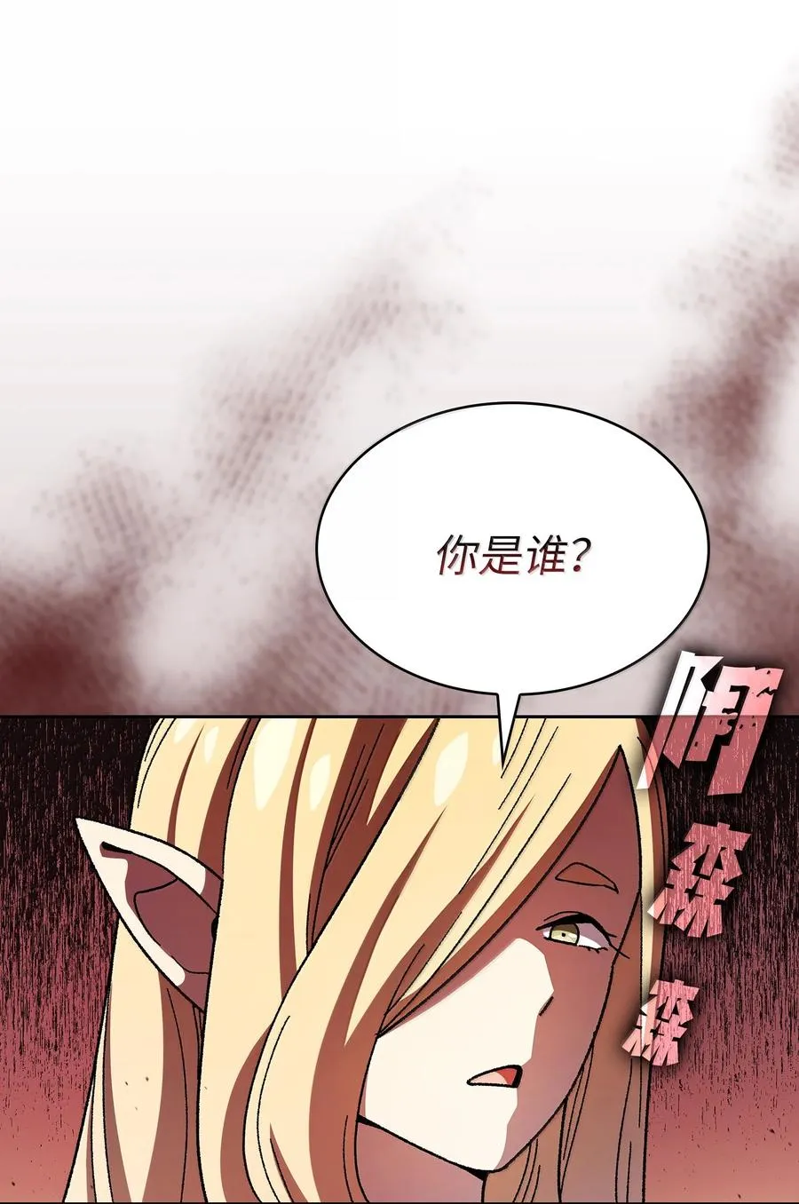 149 混沌世界遗物 第29页