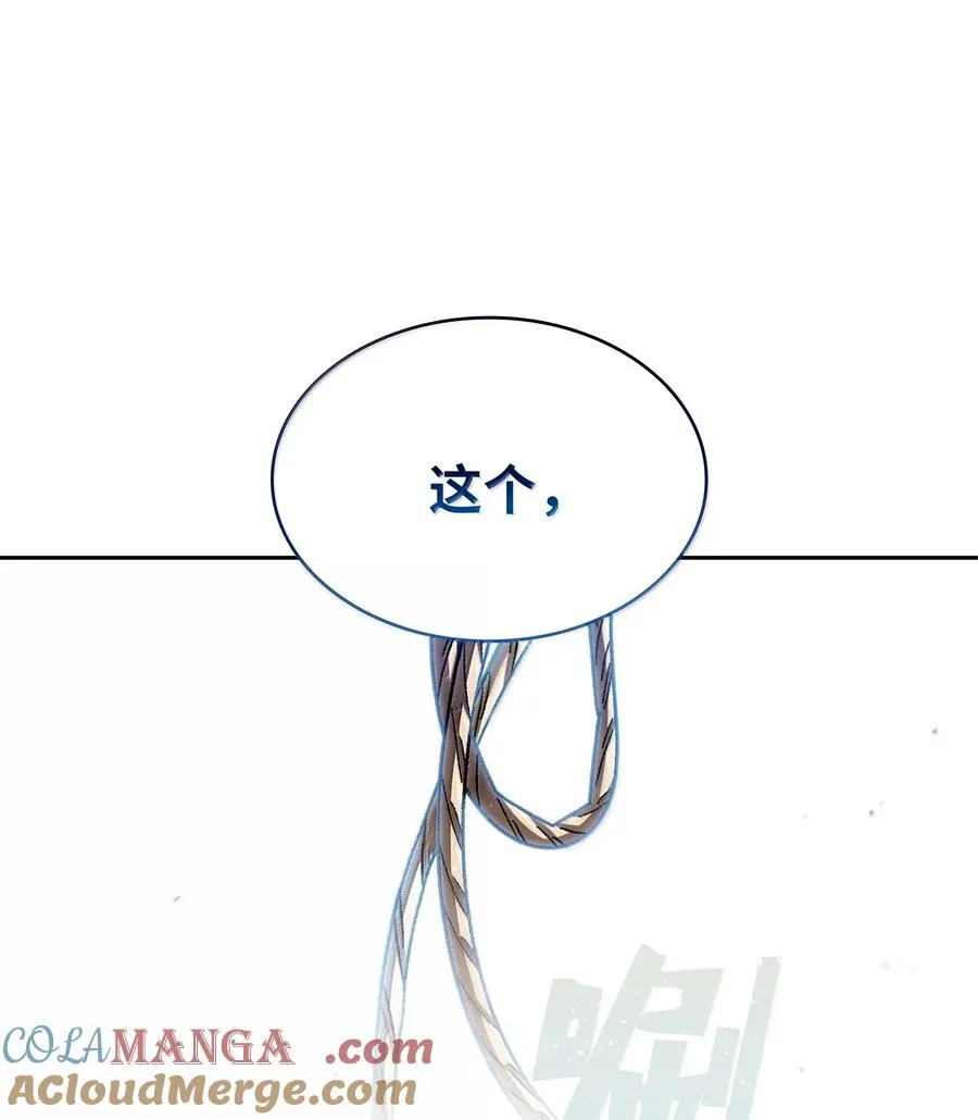 152 拿到遗物 第58页